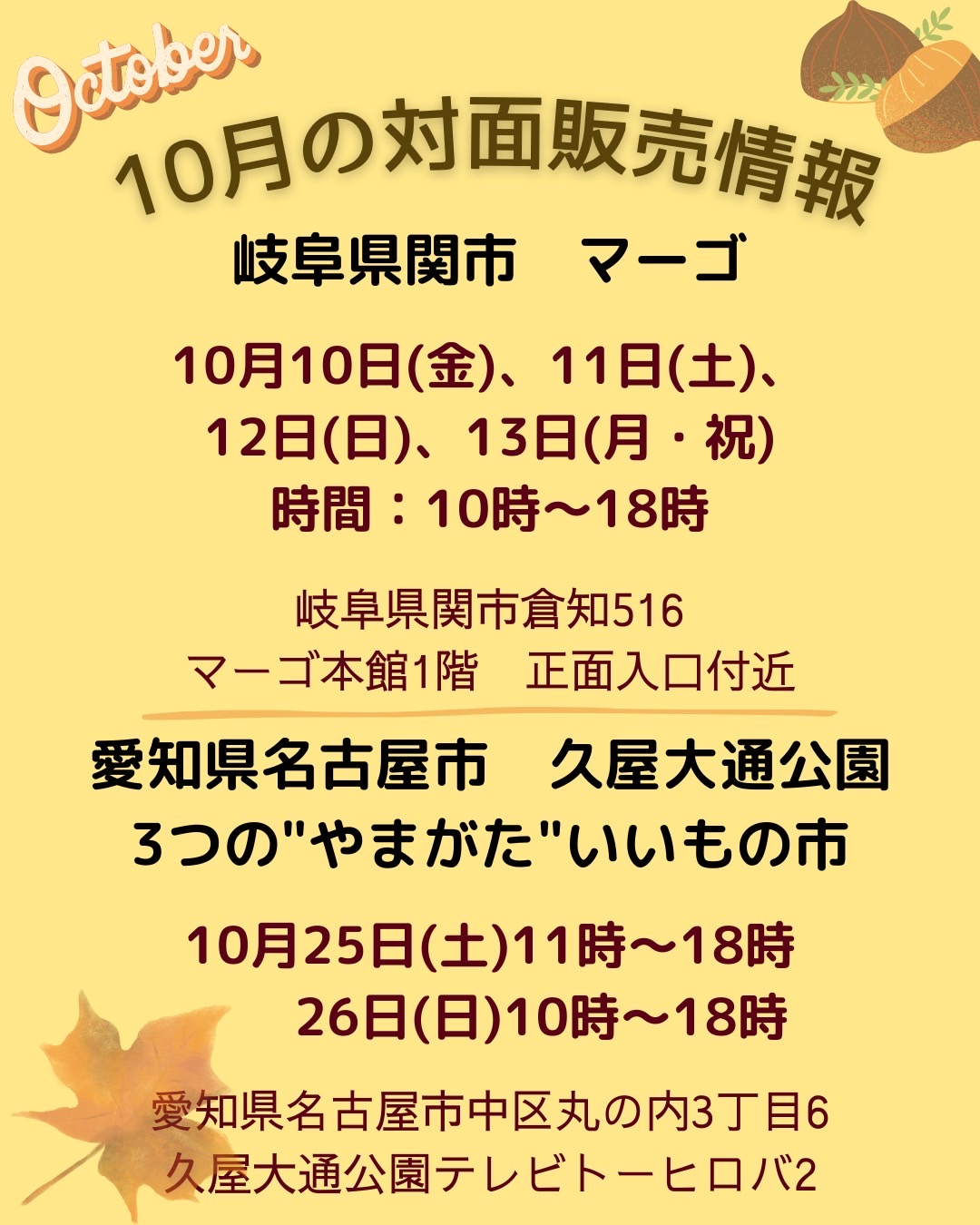 10月のはちみつ催事情報
