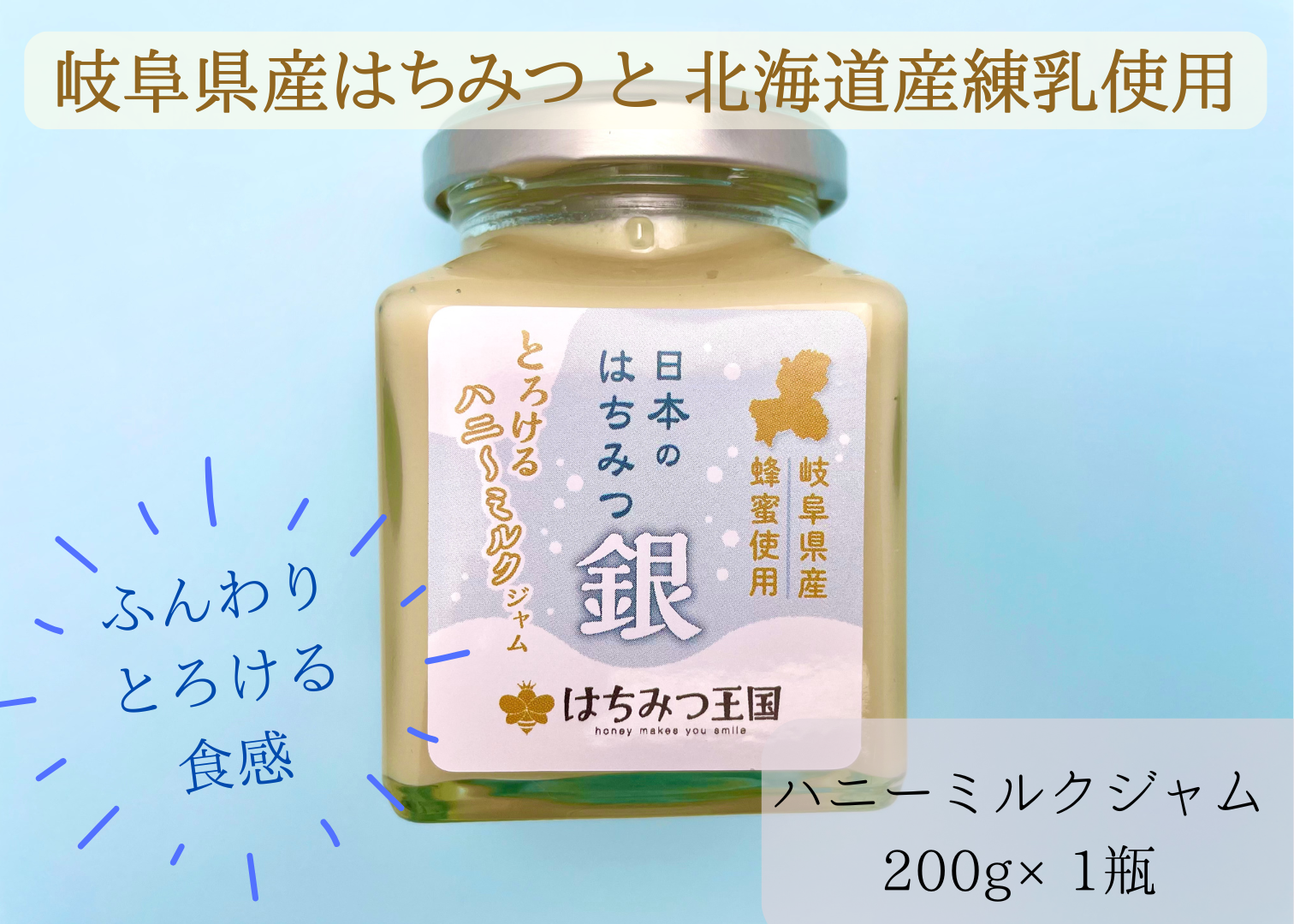 「日本のはちみつ銀」リニューアルのお知らせ