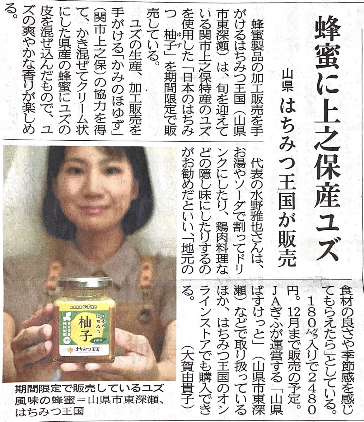 岐阜新聞　10月13日(金) 朝刊に季節限定商品を掲載してもらいました