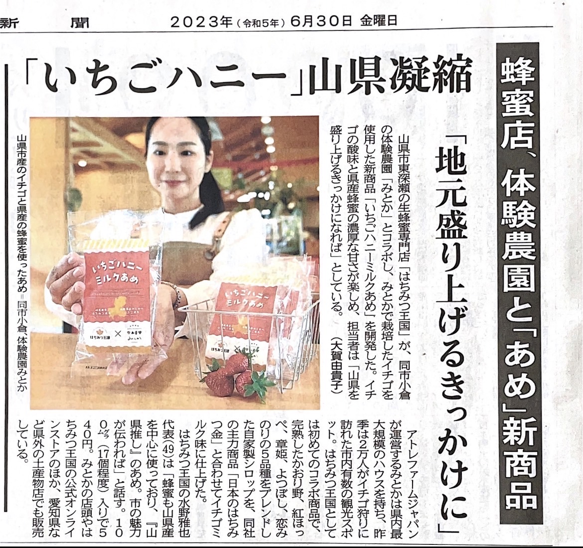 岐阜新聞にコラボ商品の記事が掲載されました。