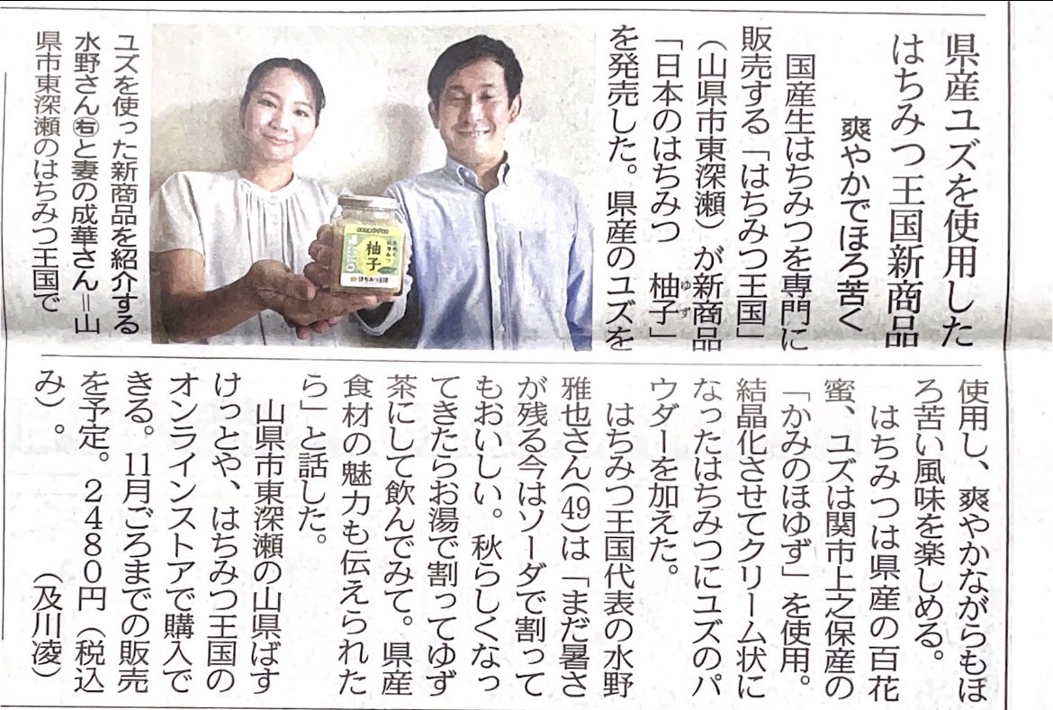 9月9日　中日新聞に新商品が掲載されました。