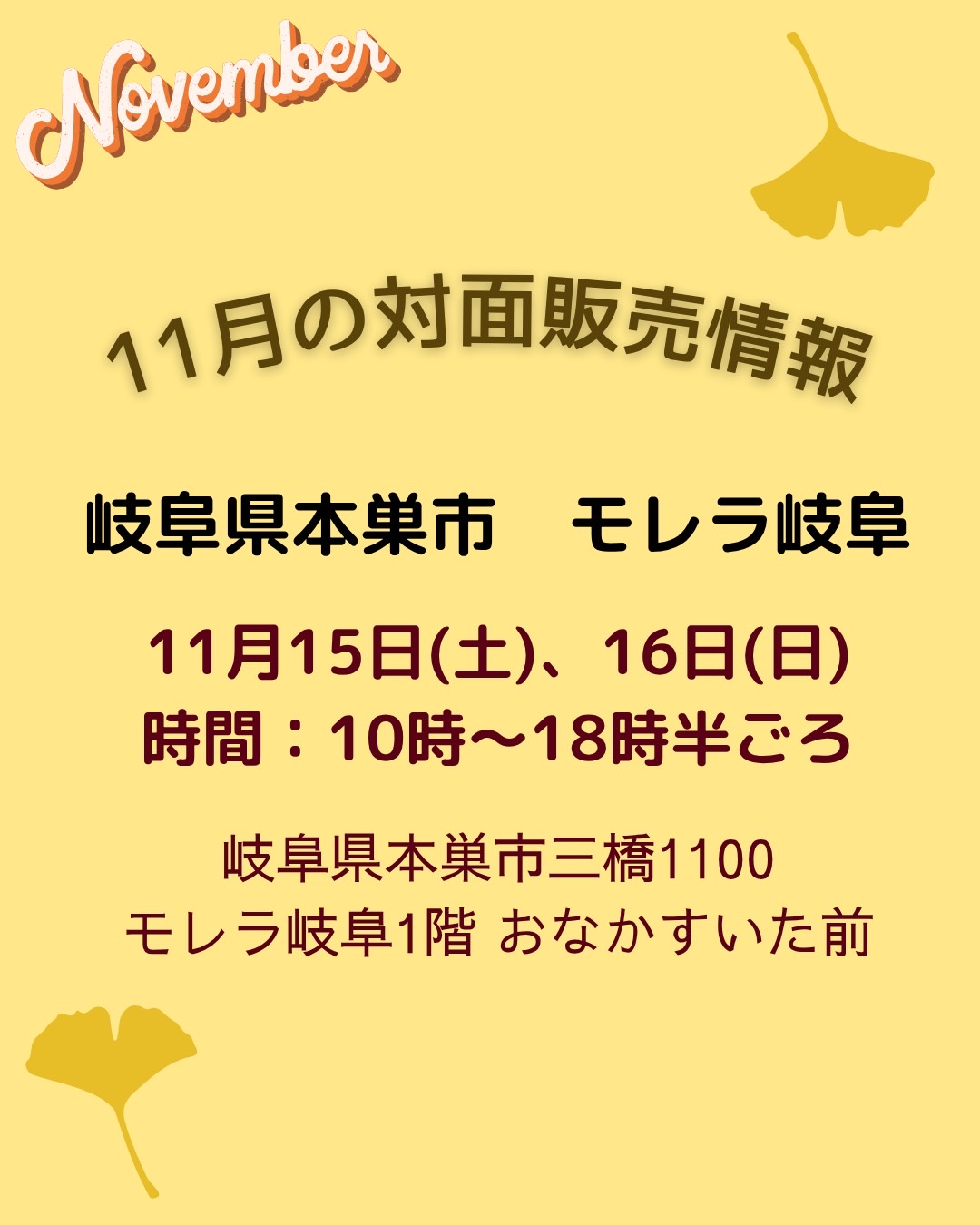 11月のはちみつ催事情報