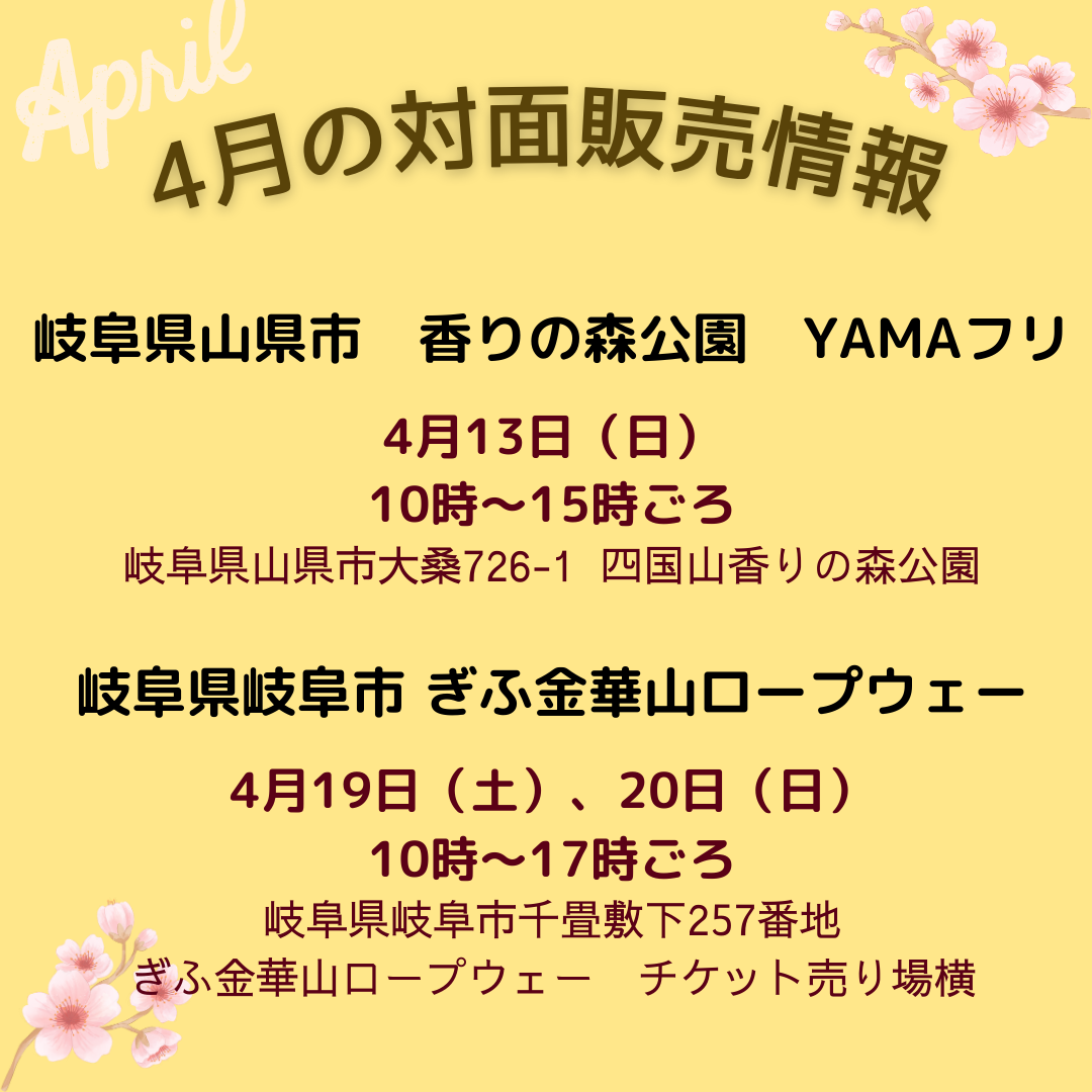 2025年4月の催事日程