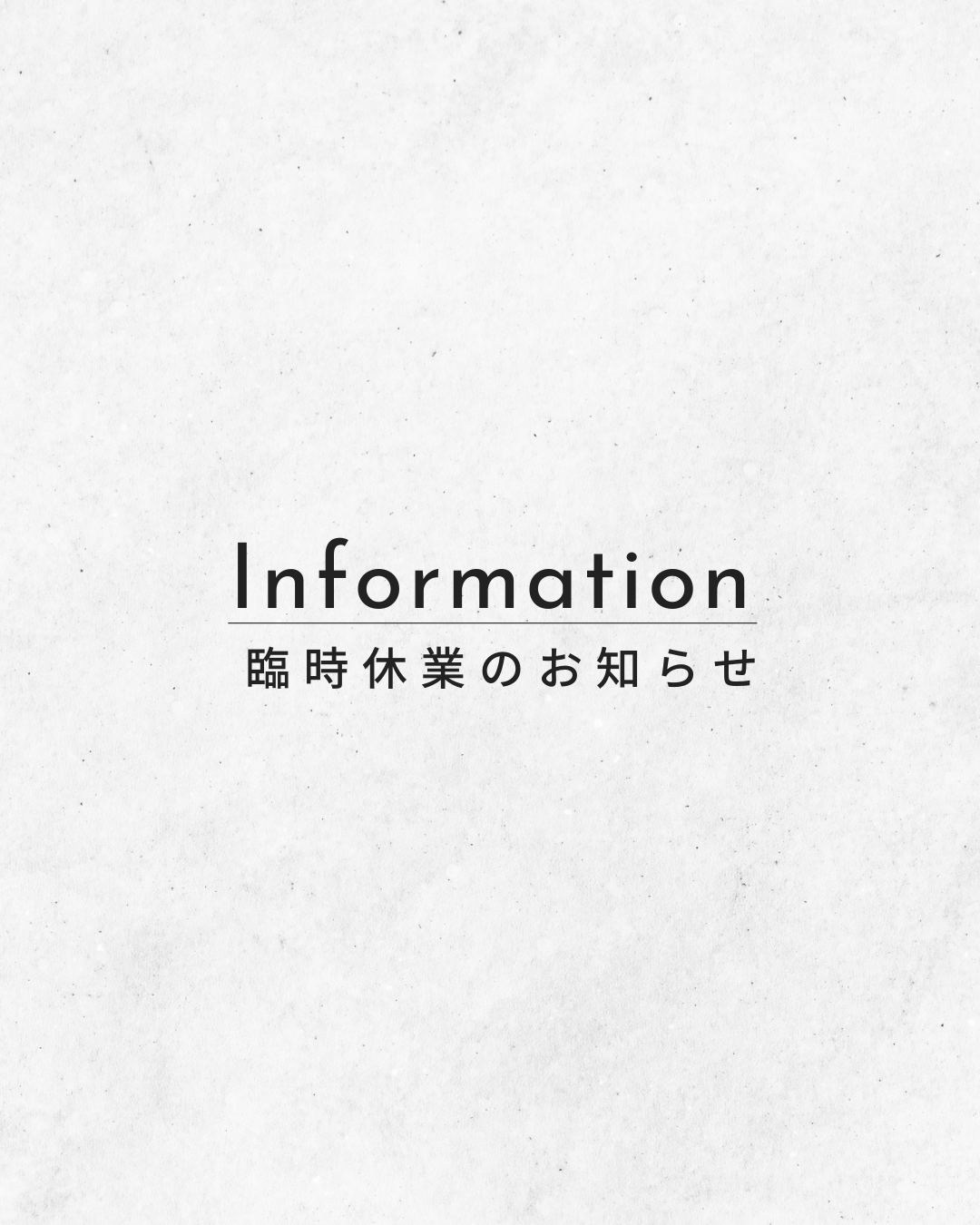臨時休業のお知らせ