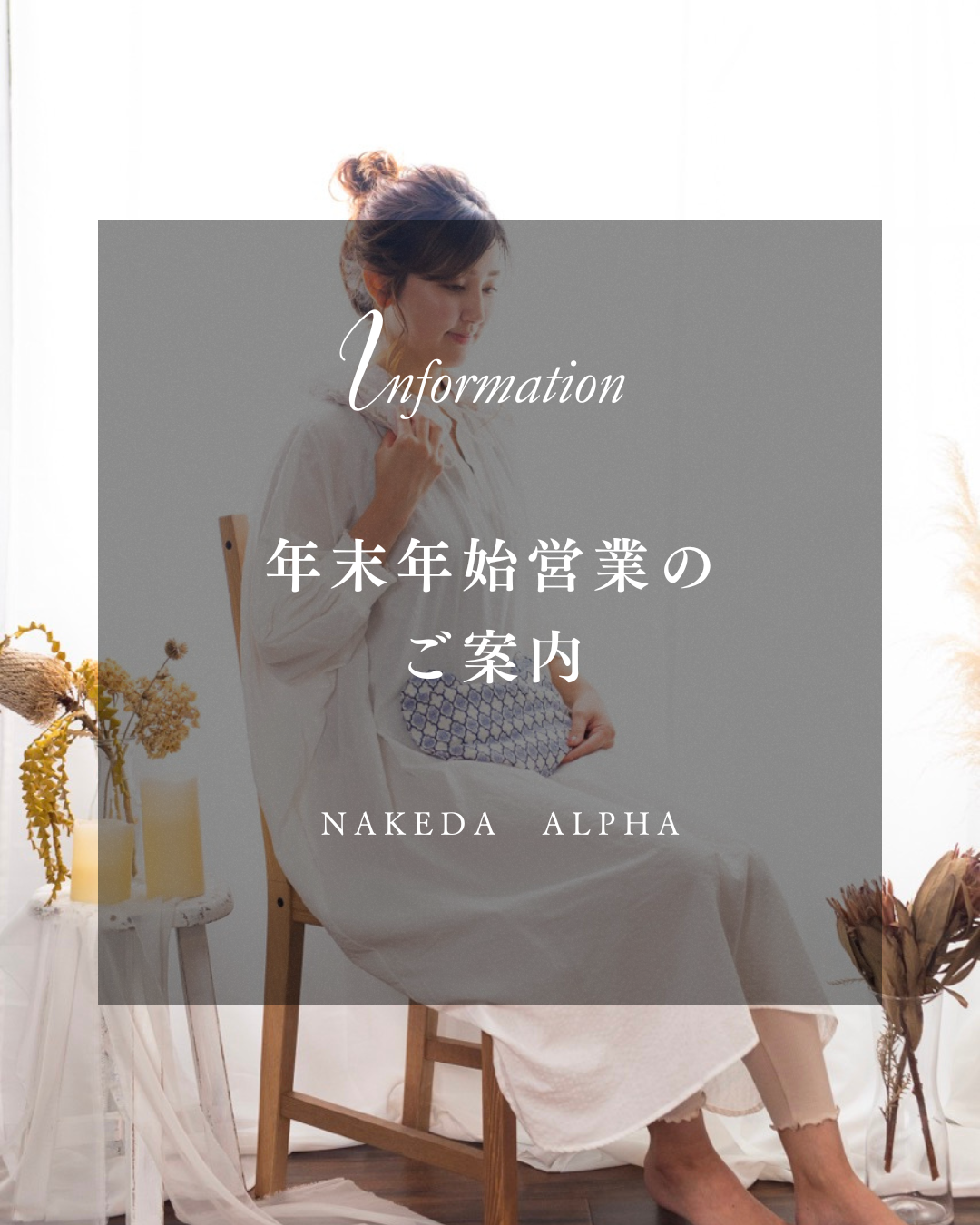 年末年始営業のご案内