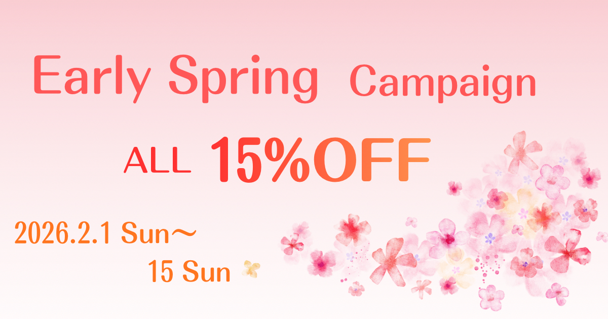 【Early Spring Campaign ALL15％OFF＆来月使えるクーポン配布します】