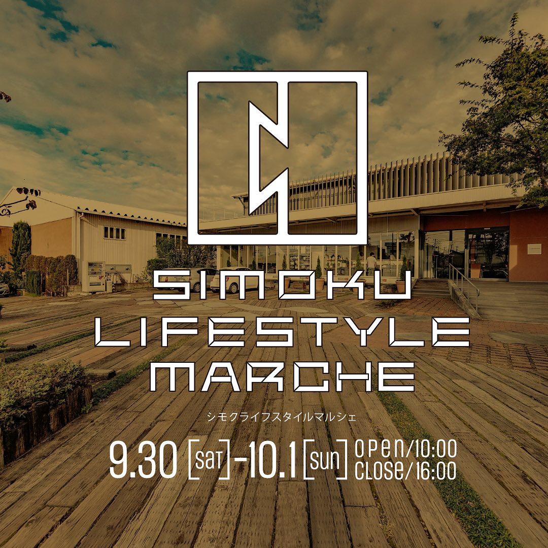 『SIMOKU LIFESTYLE MARCHE』に出店します。