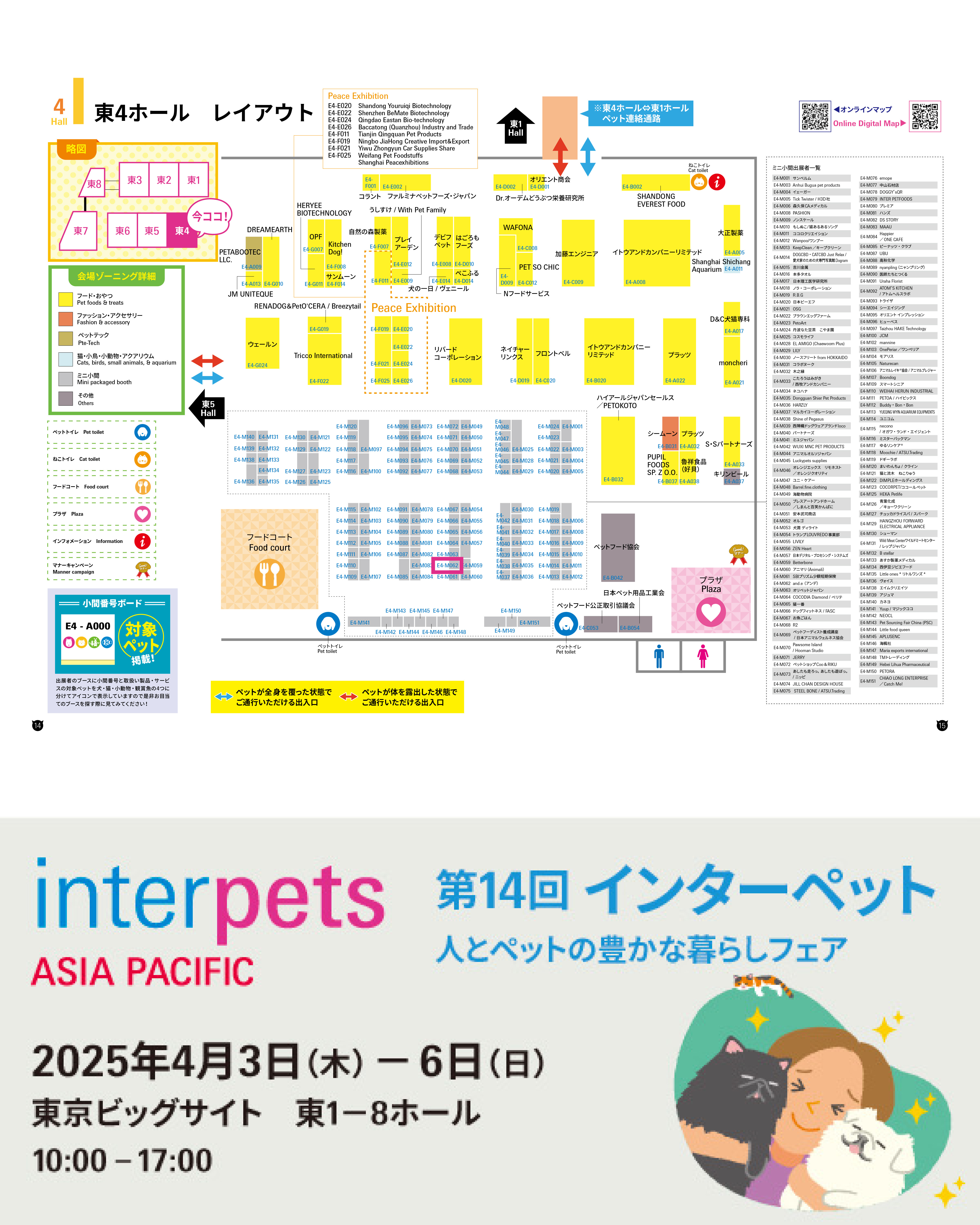 いよいよインターペットです！