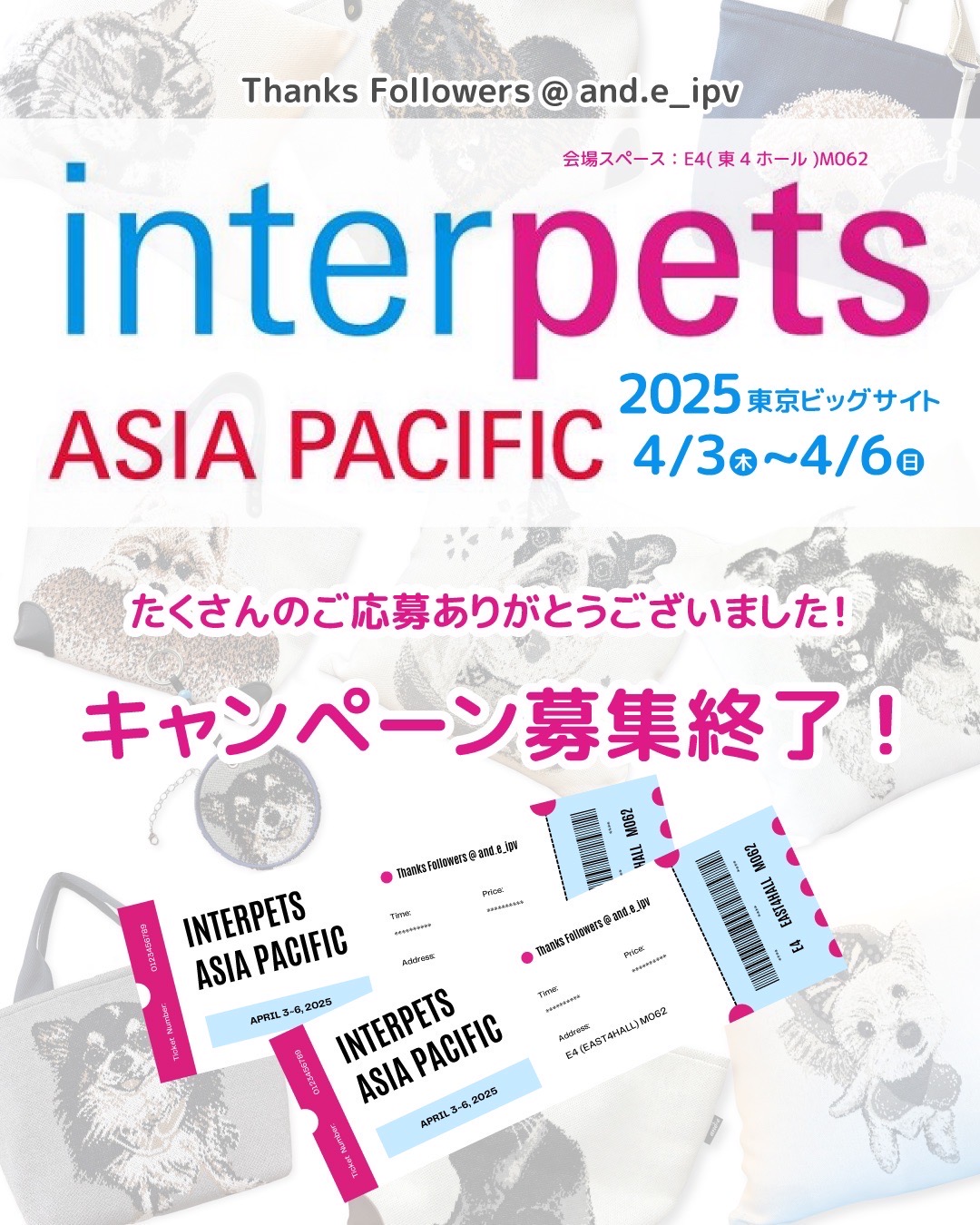 インターペットASIA一日招待券への応募ありがとうございました！