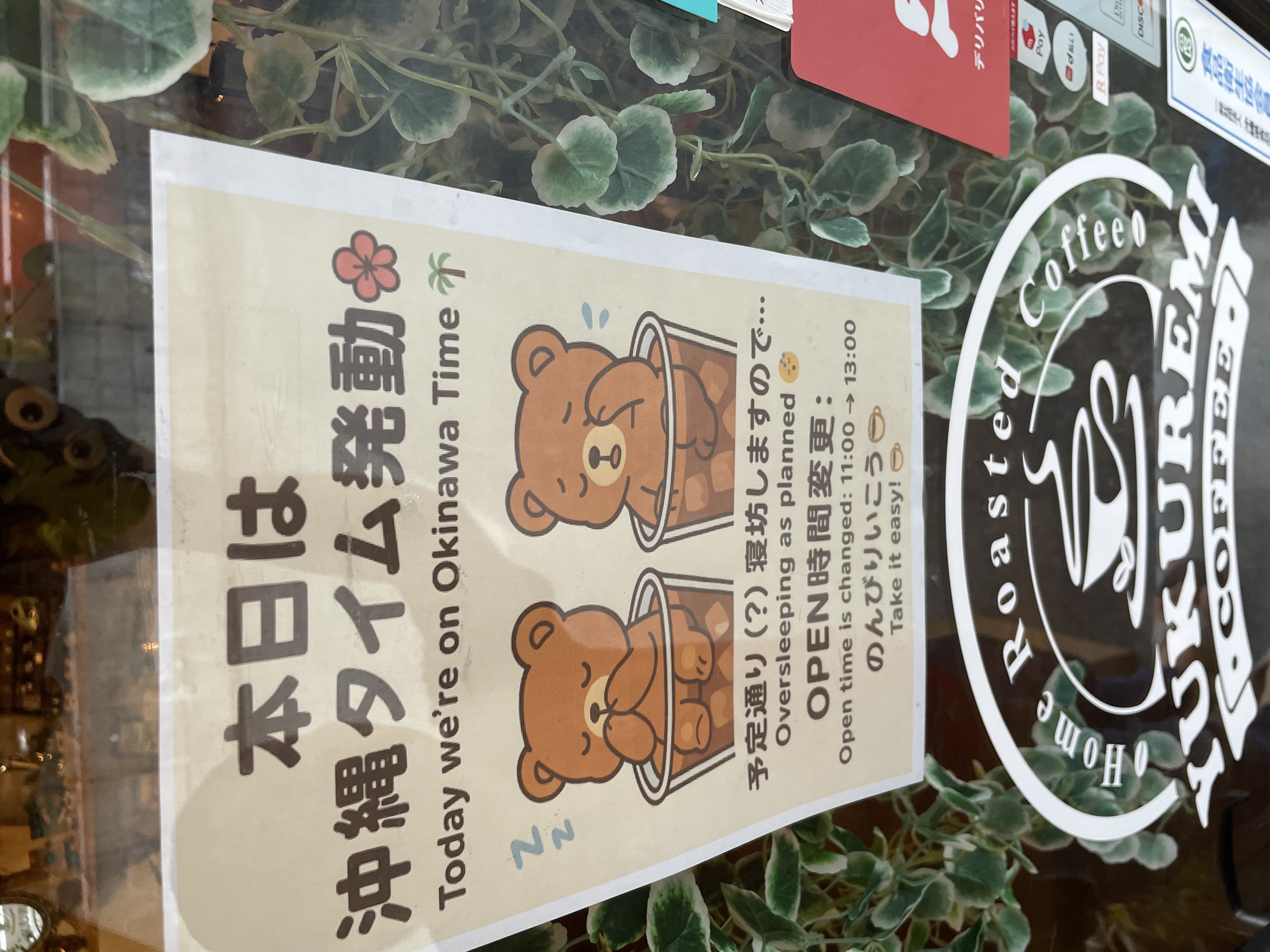 本日は沖縄タイムです