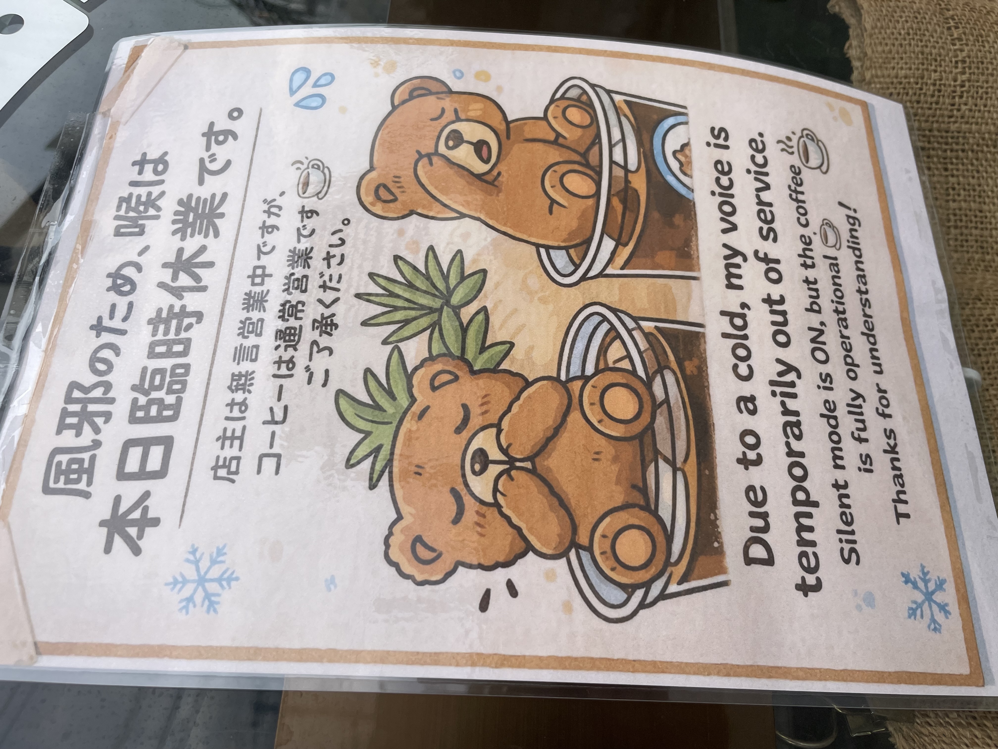 風邪のため、喉は本日臨時休業です。