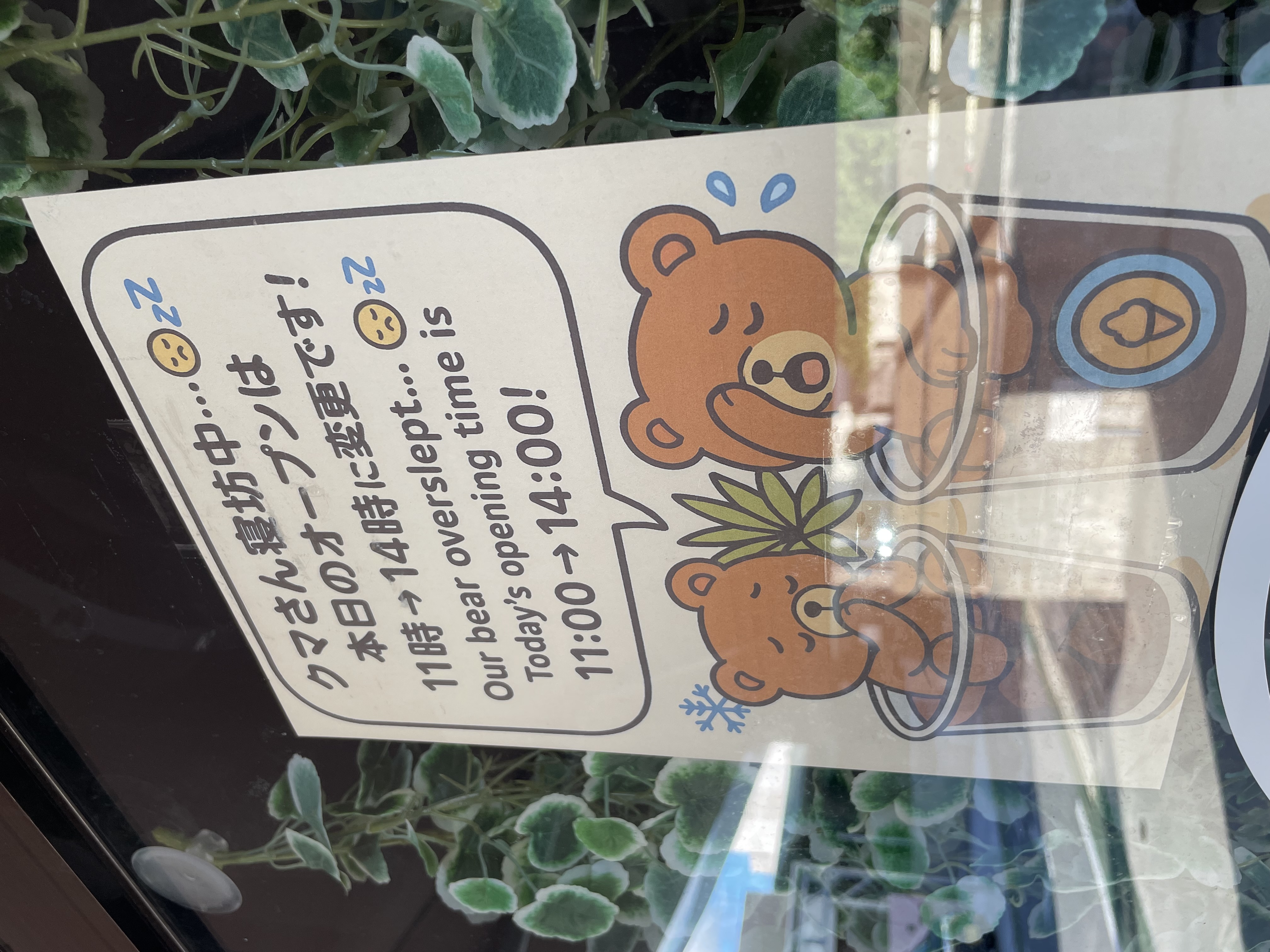 ９月１９日営業時間変更