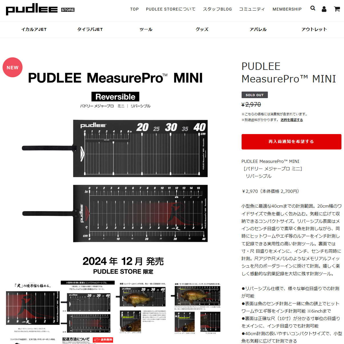 PUDLEE MeasurePro™ MINI 早くもSOLD OUT になりました