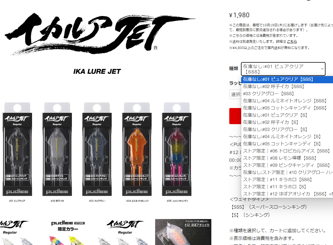 人気YouTubeチャンネルの衝撃!? イカルアJET 品薄の状況について