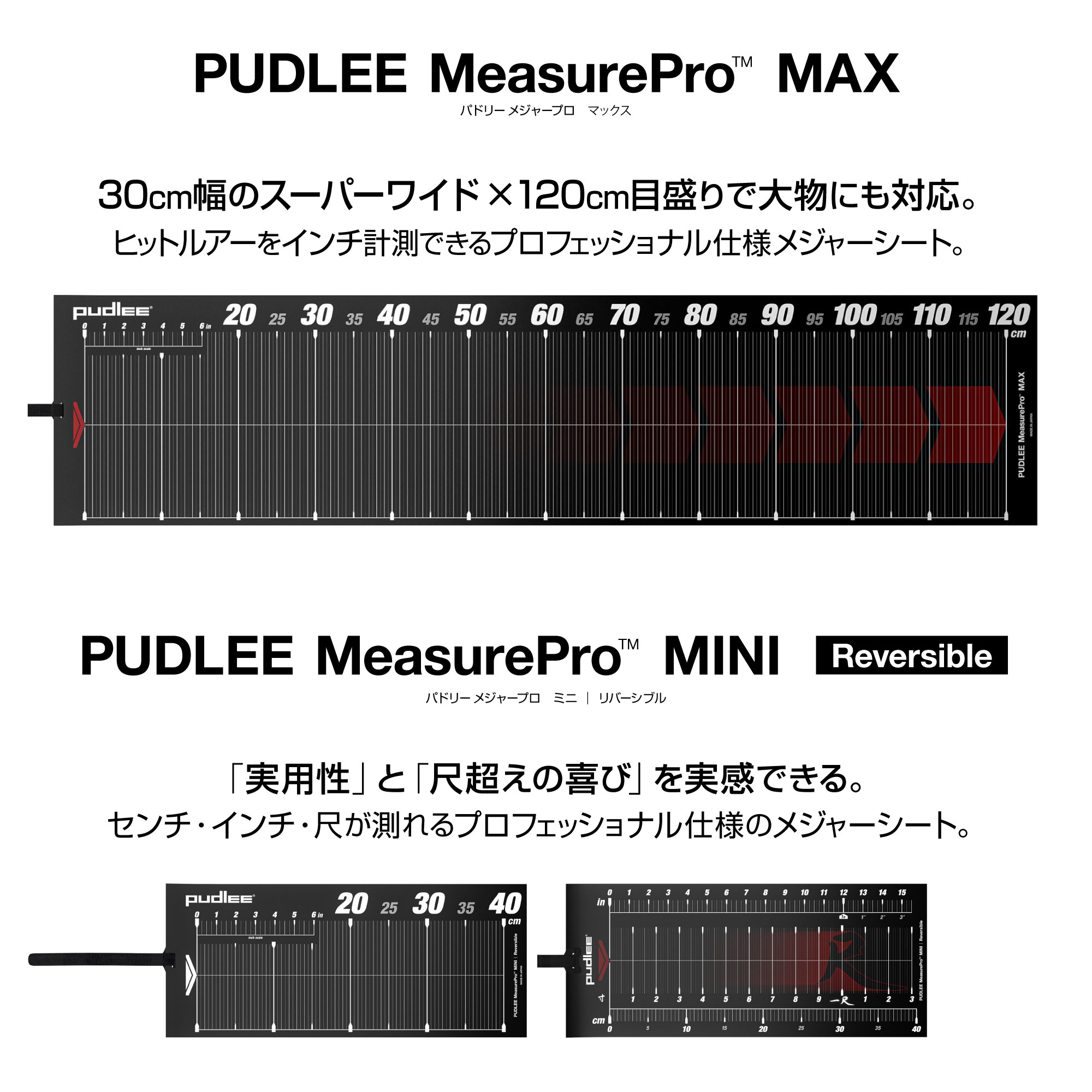 PUDLEE MeasurePro™ 2サイズ 12/3 20時販売開始！