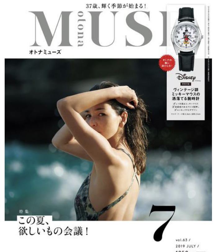 otona MUSE / 7月号﻿ 掲載されました