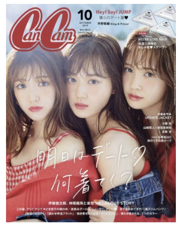 CanCam /10月号 掲載されました