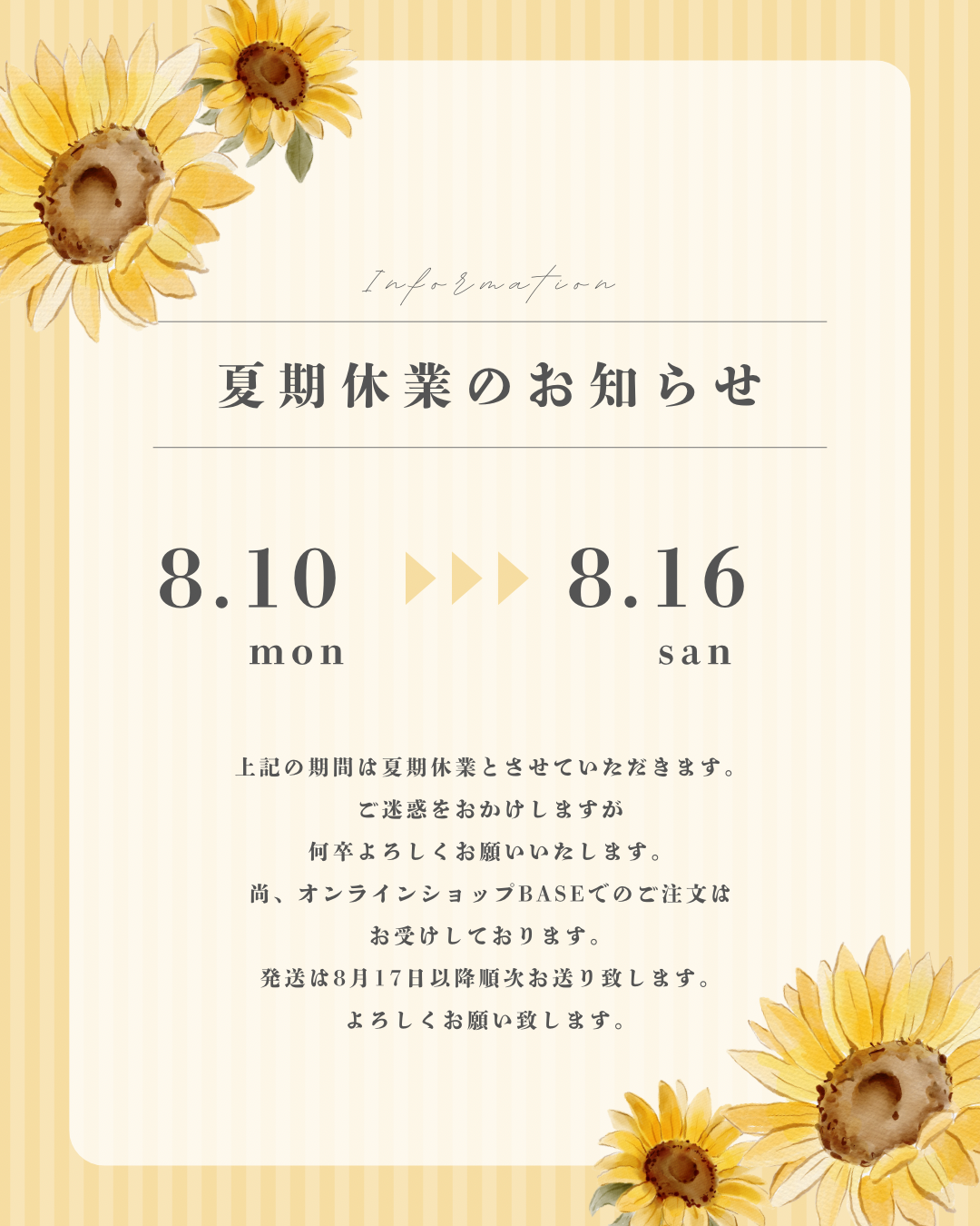 夏期休業日のお知らせ