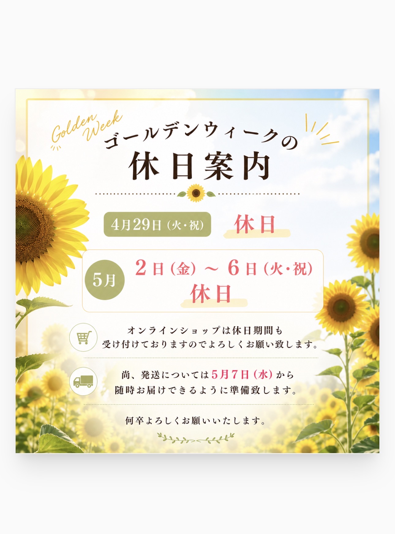 ゴールデンウィーク休日のご案内