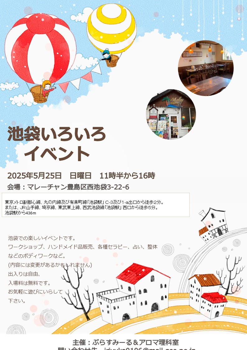 5月25日　池袋のイベントへ出展します