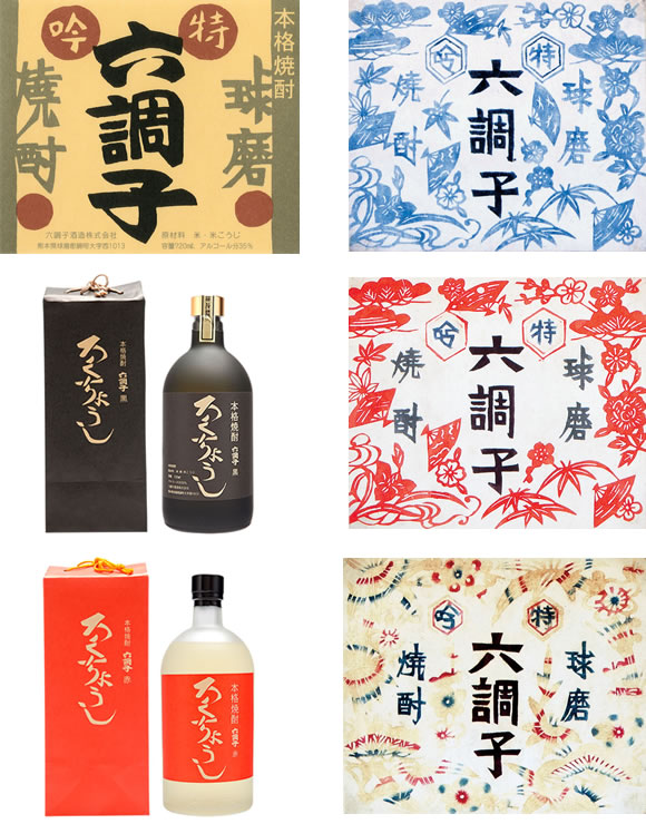 六調子酒造のデザイン