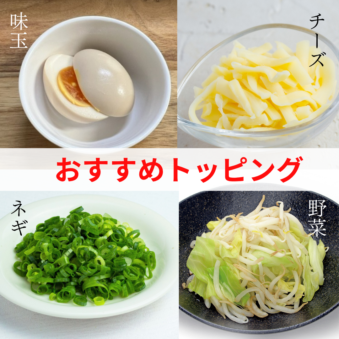 商品別おすすめトッピング
