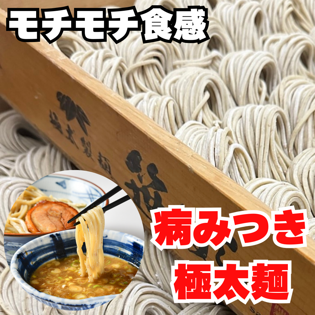 単品購入も人気！自家製極太麺紹介
