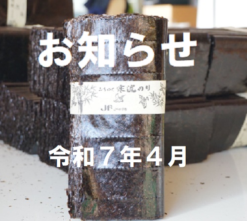 のり製品　価格変更のご案内