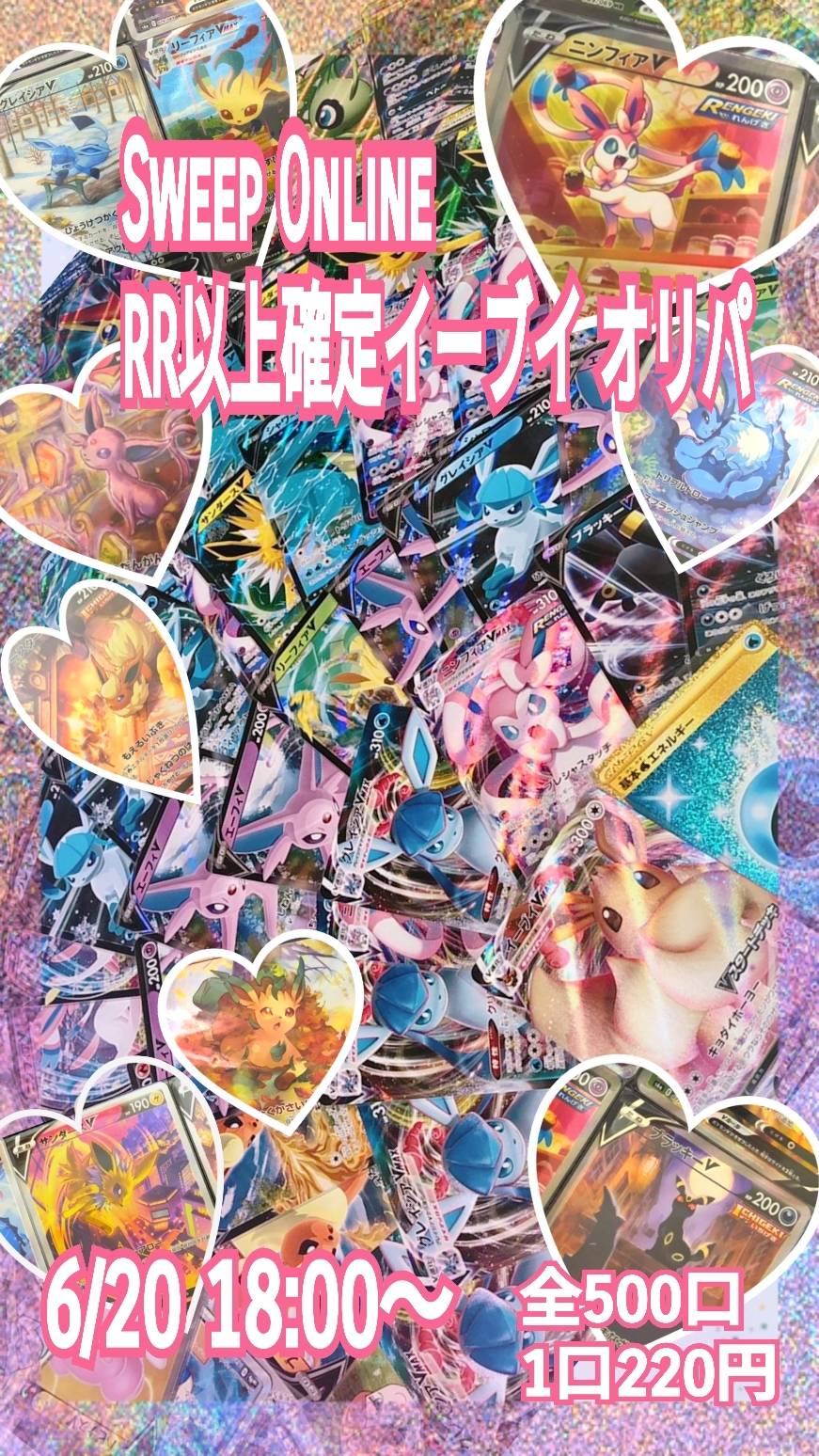 明日　新作イーブイオリパの販売開始