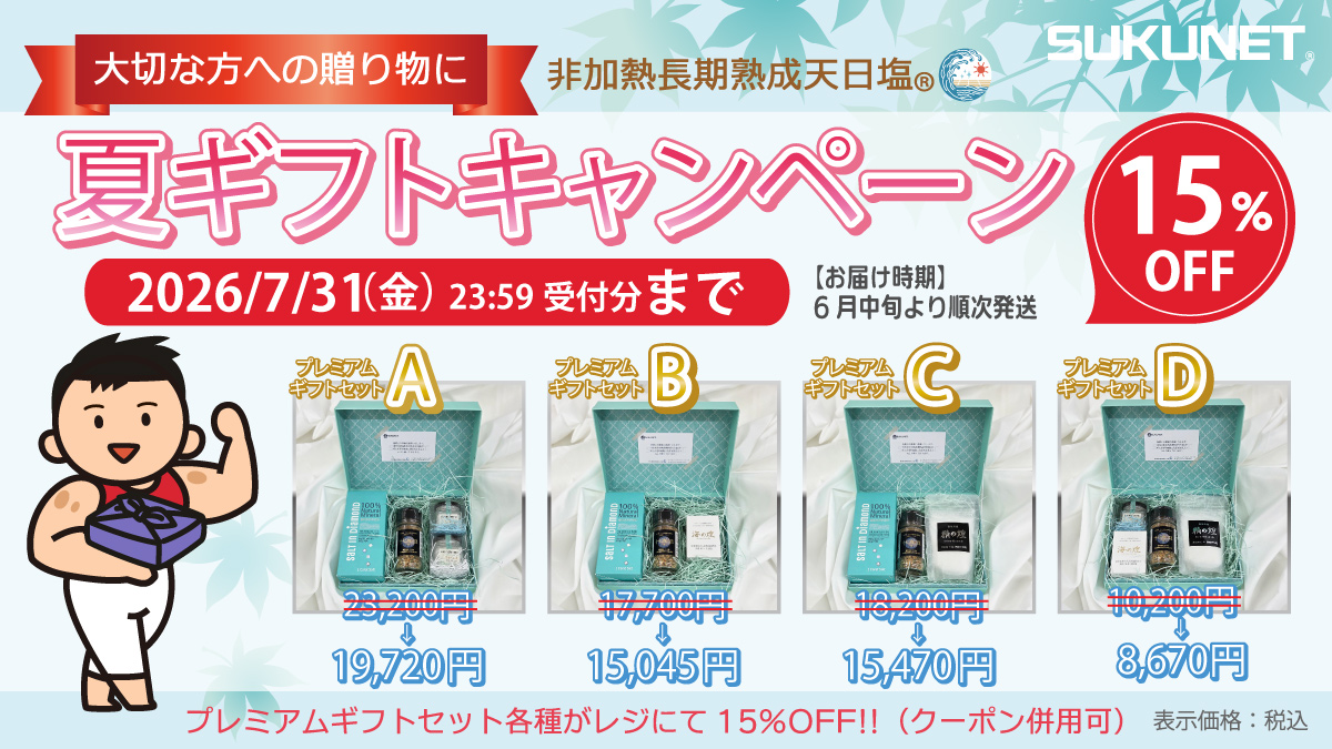 「夏ギフトキャンペーン」のお知らせ