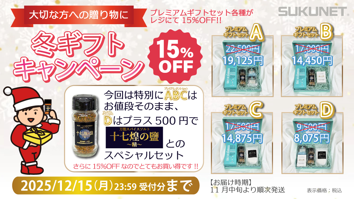 「冬ギフトキャンペーン」のお知らせ
