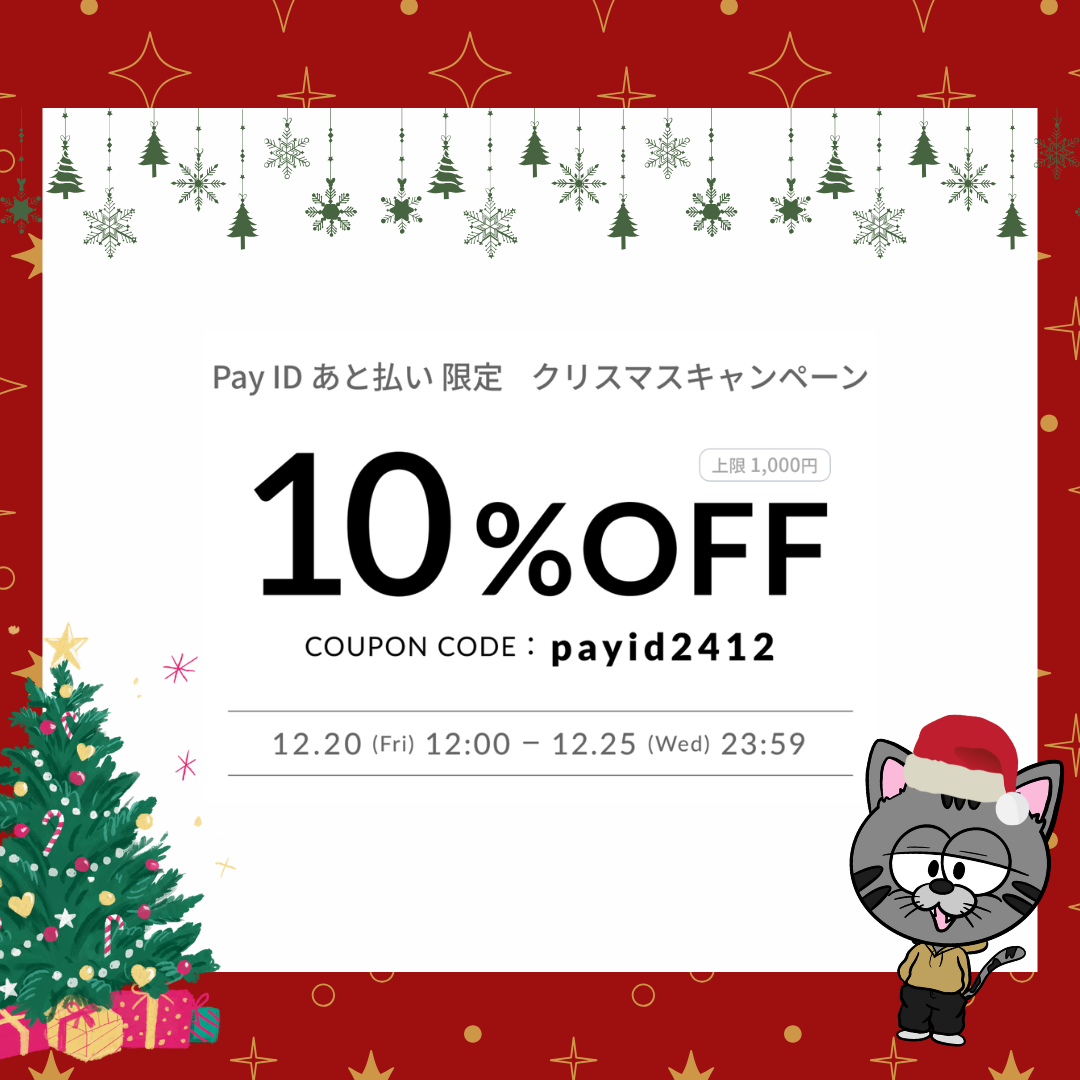 【12/20～25】クリスマスクーポン配布中！