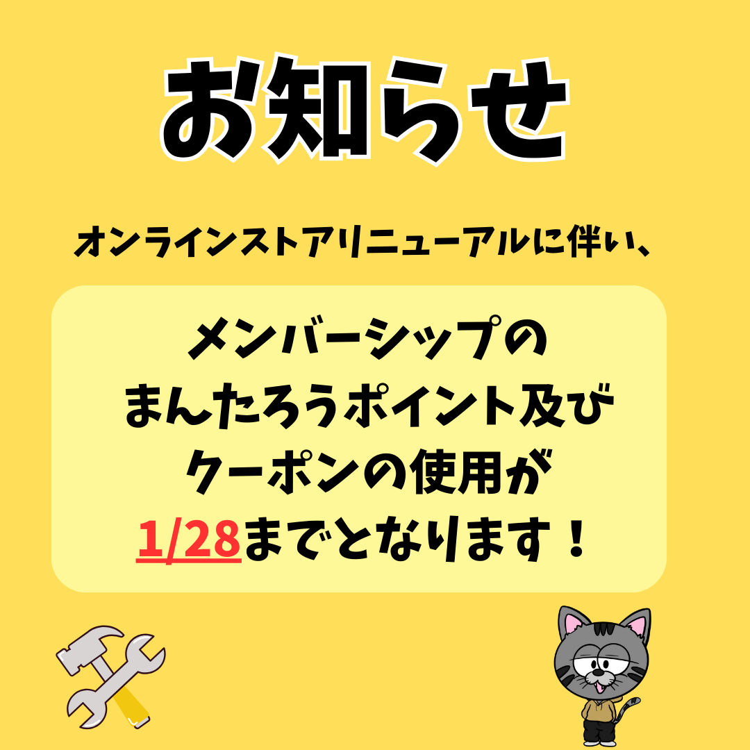 【重要】クーポン・ポイントに関するお知らせ