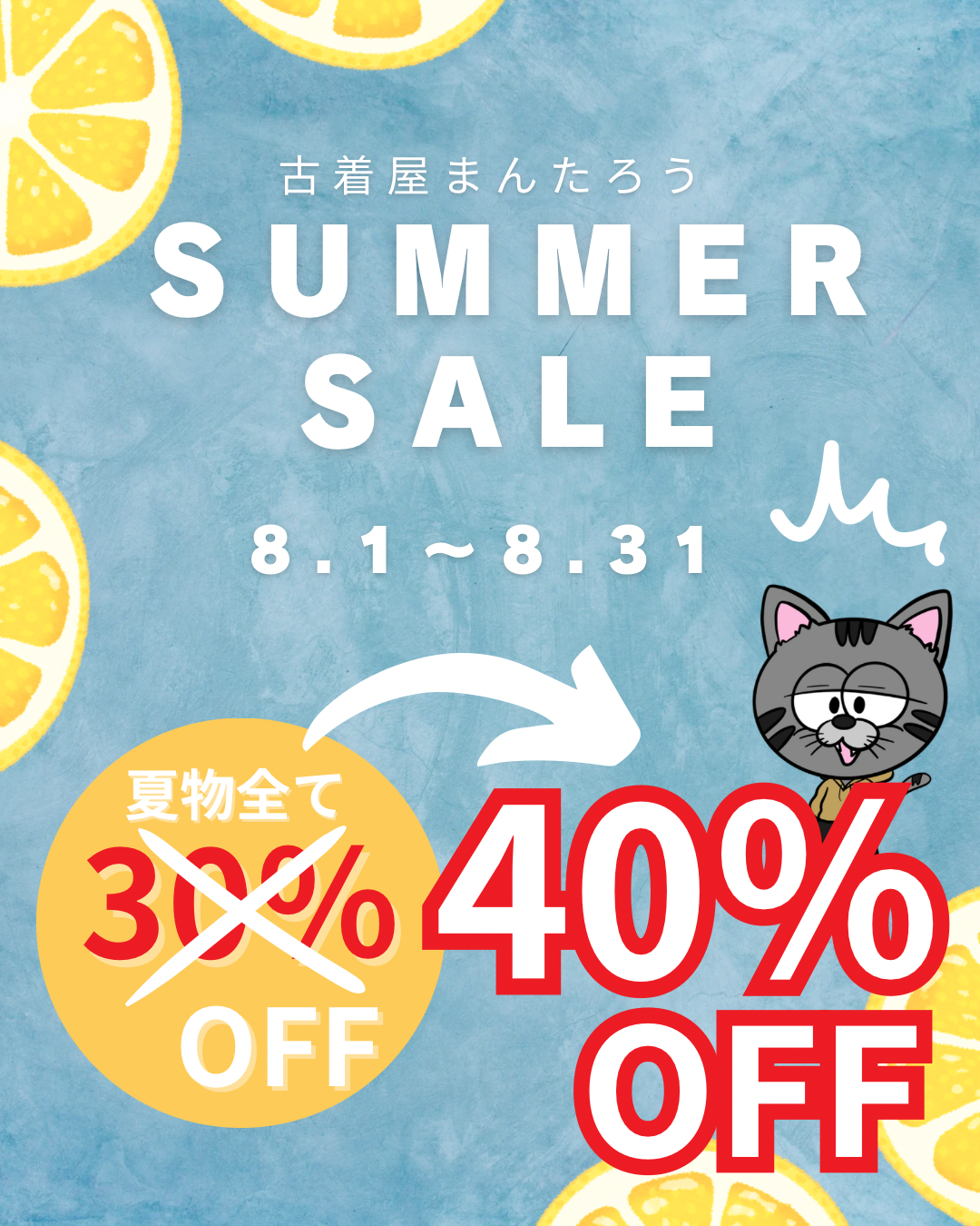 夏物全品40%OFFになっちゃいました❤️‍🔥