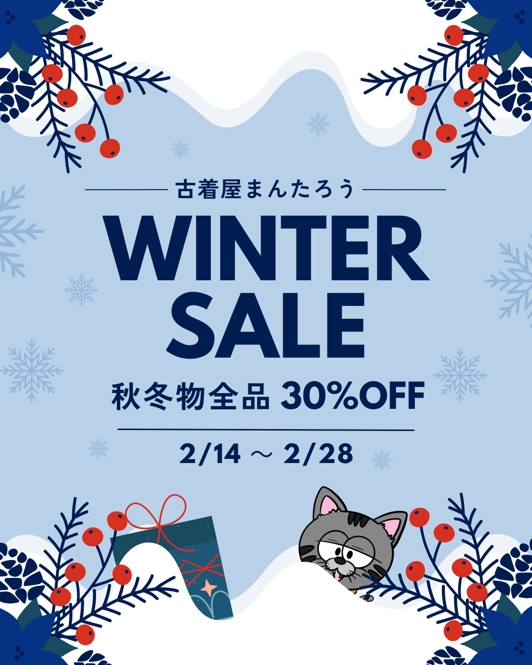 秋冬物全品30%OFF！WINTERセール開催中☃