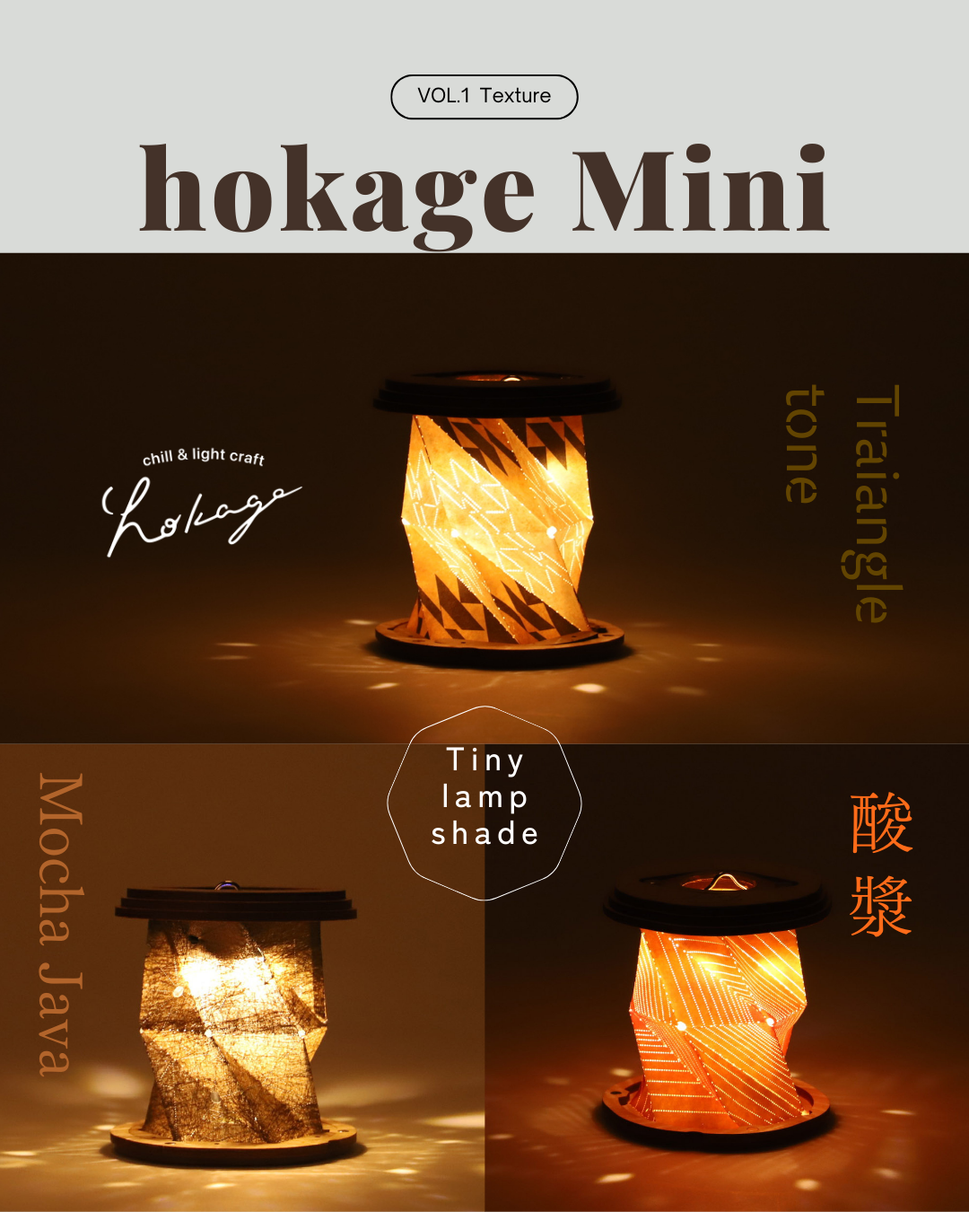 小さなランプシェード・hokage Mini リリース