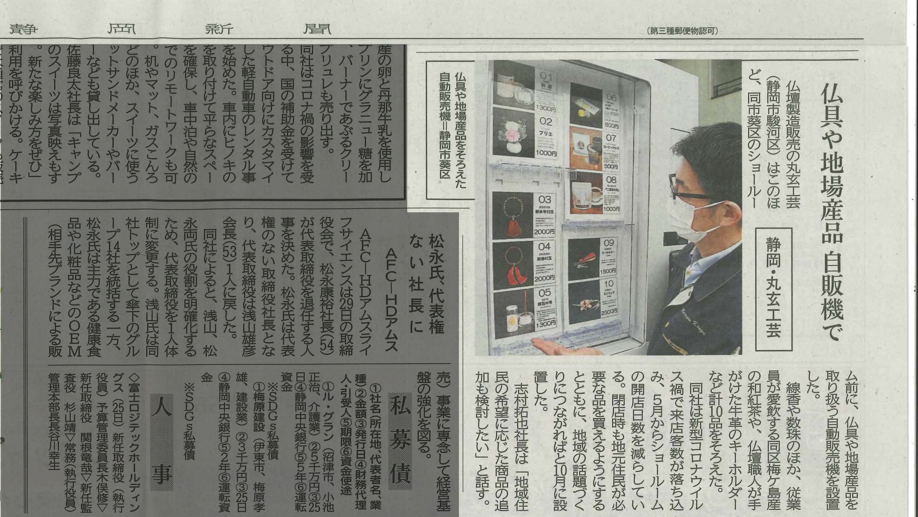 自動販売機！？　静岡新聞社さんの取材を受けました。