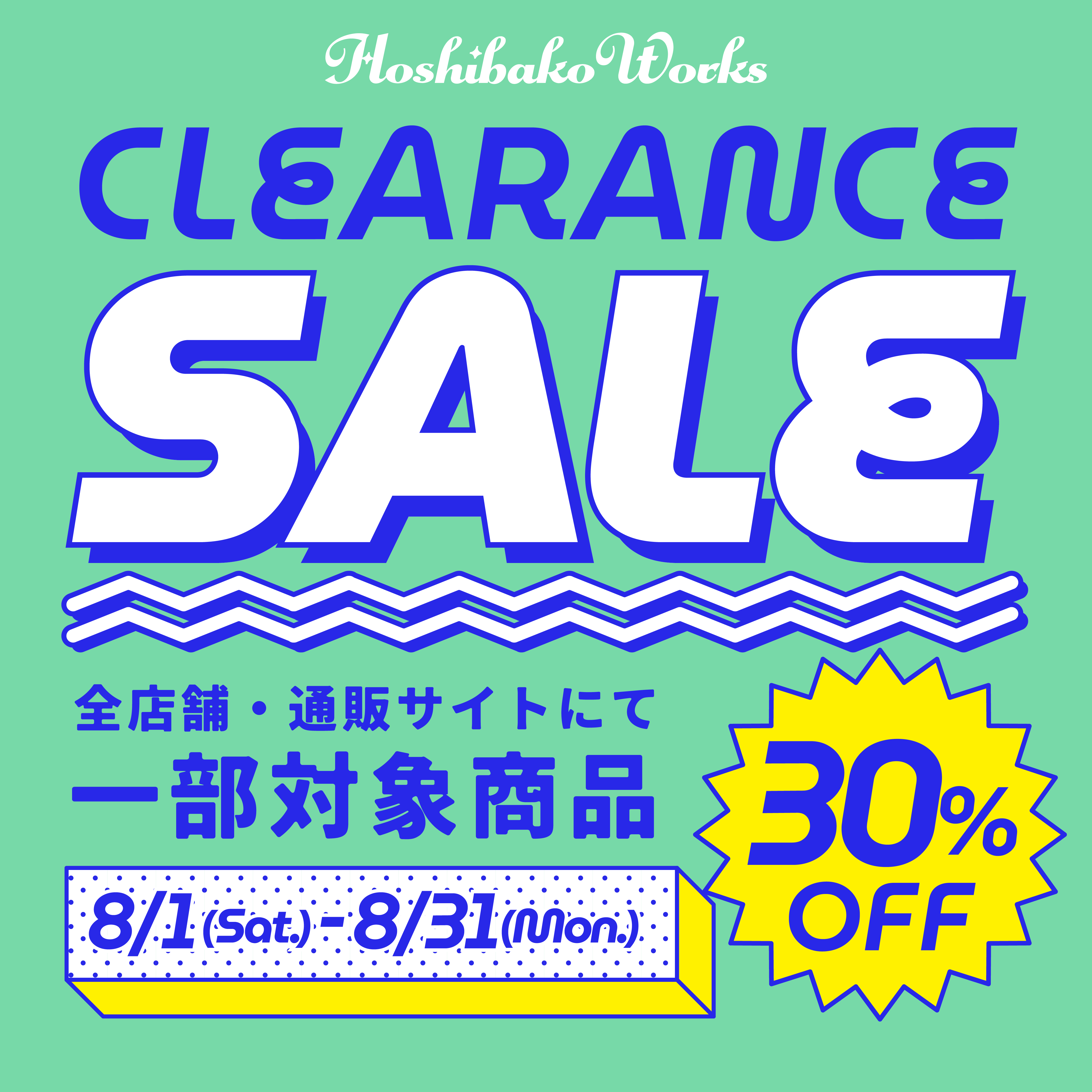 ✦ CLEARANCE SALE開催のお知らせ ✦