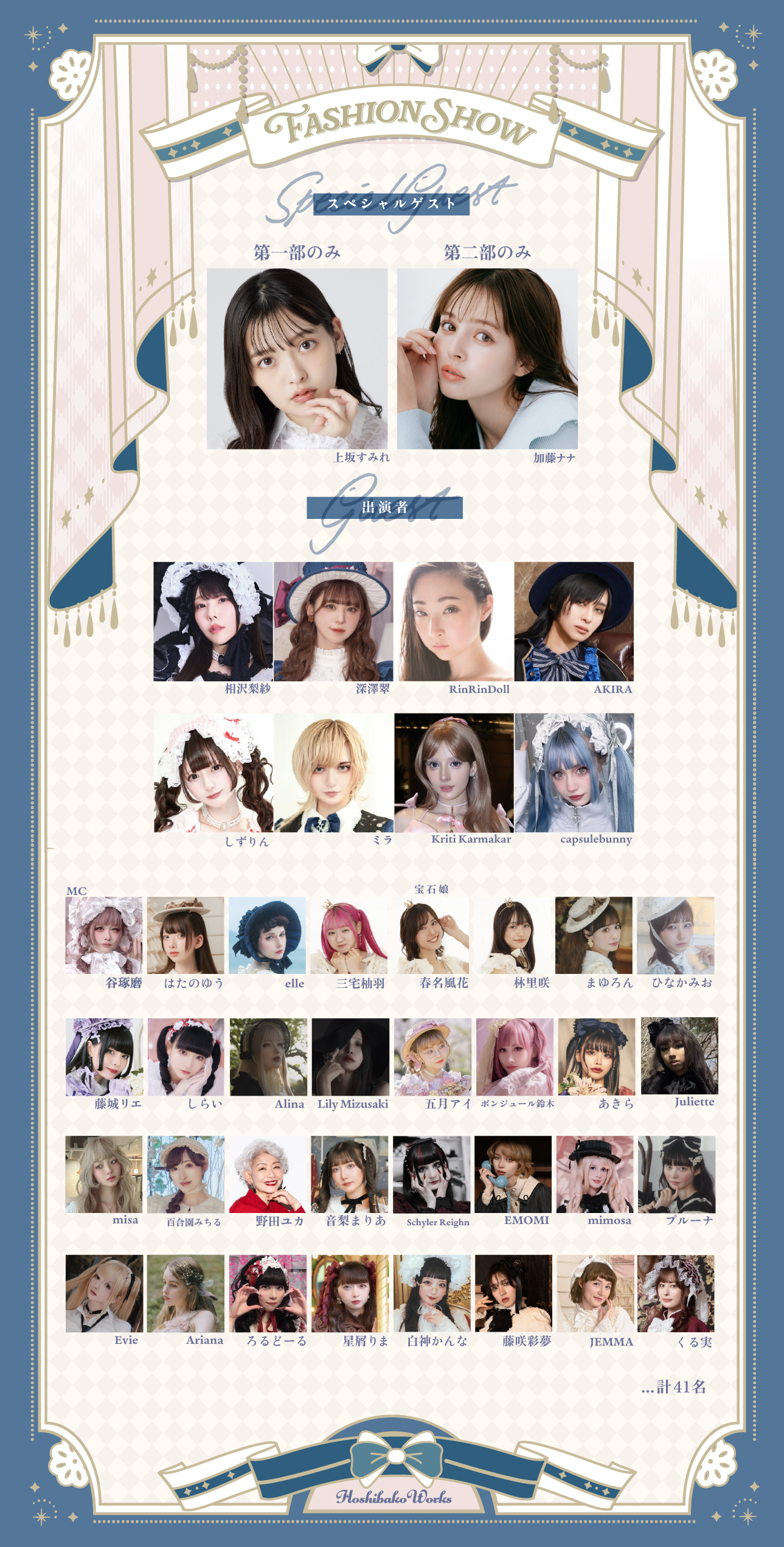 HoshibakoWorks 5th Anniversary Fashion Show