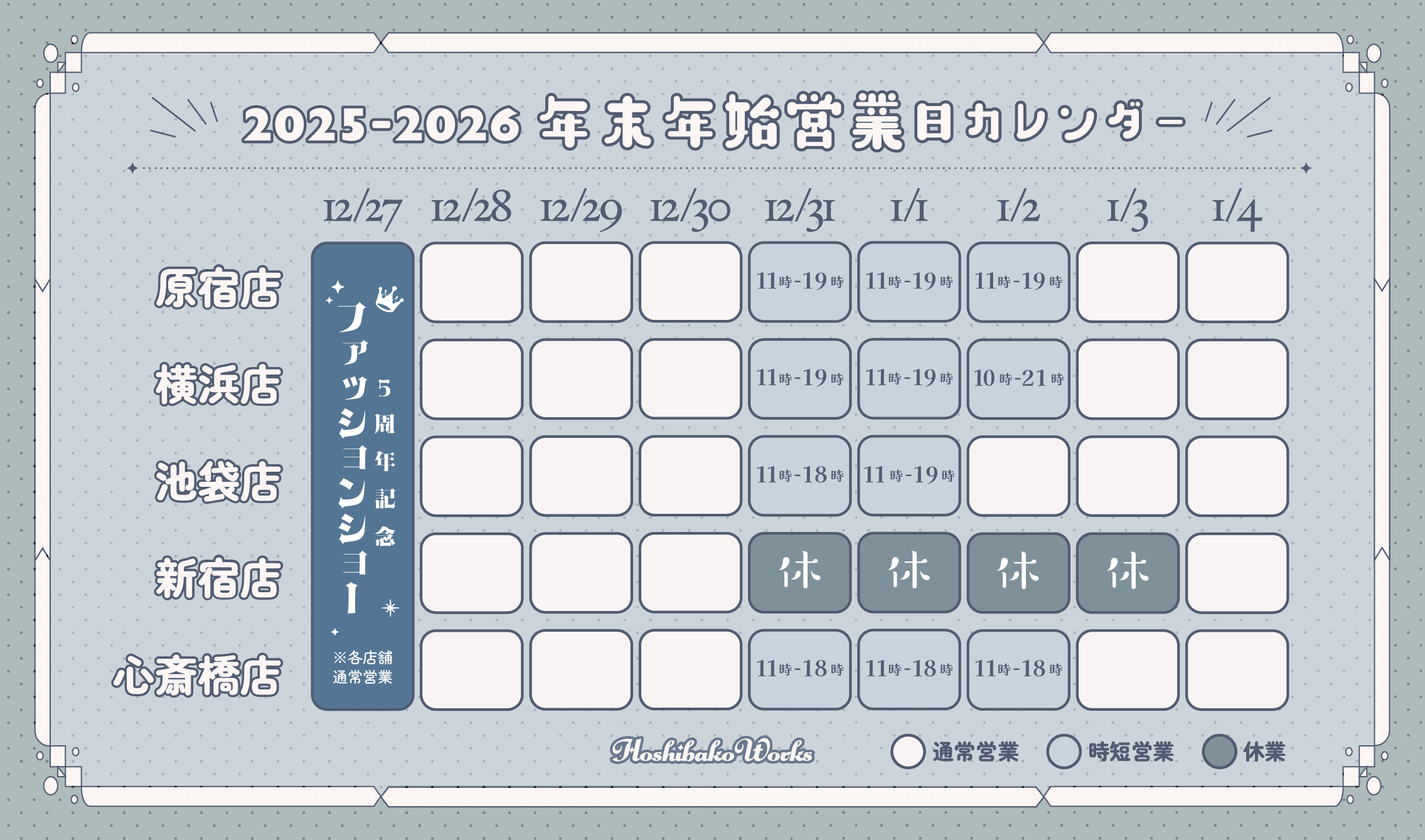 冬季休業期間のお知らせ