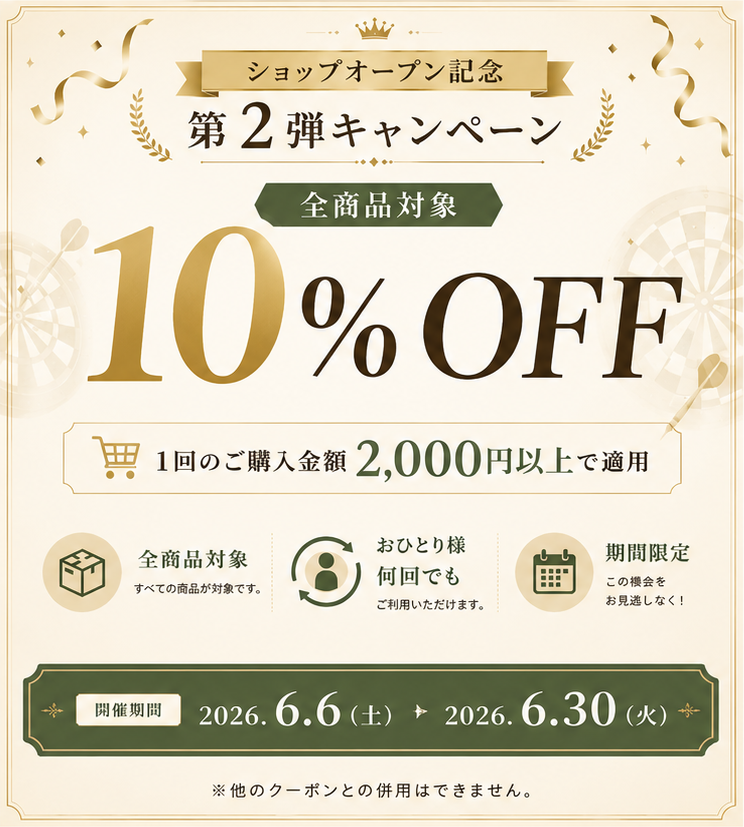オープン記念第2弾キャンペーン♪