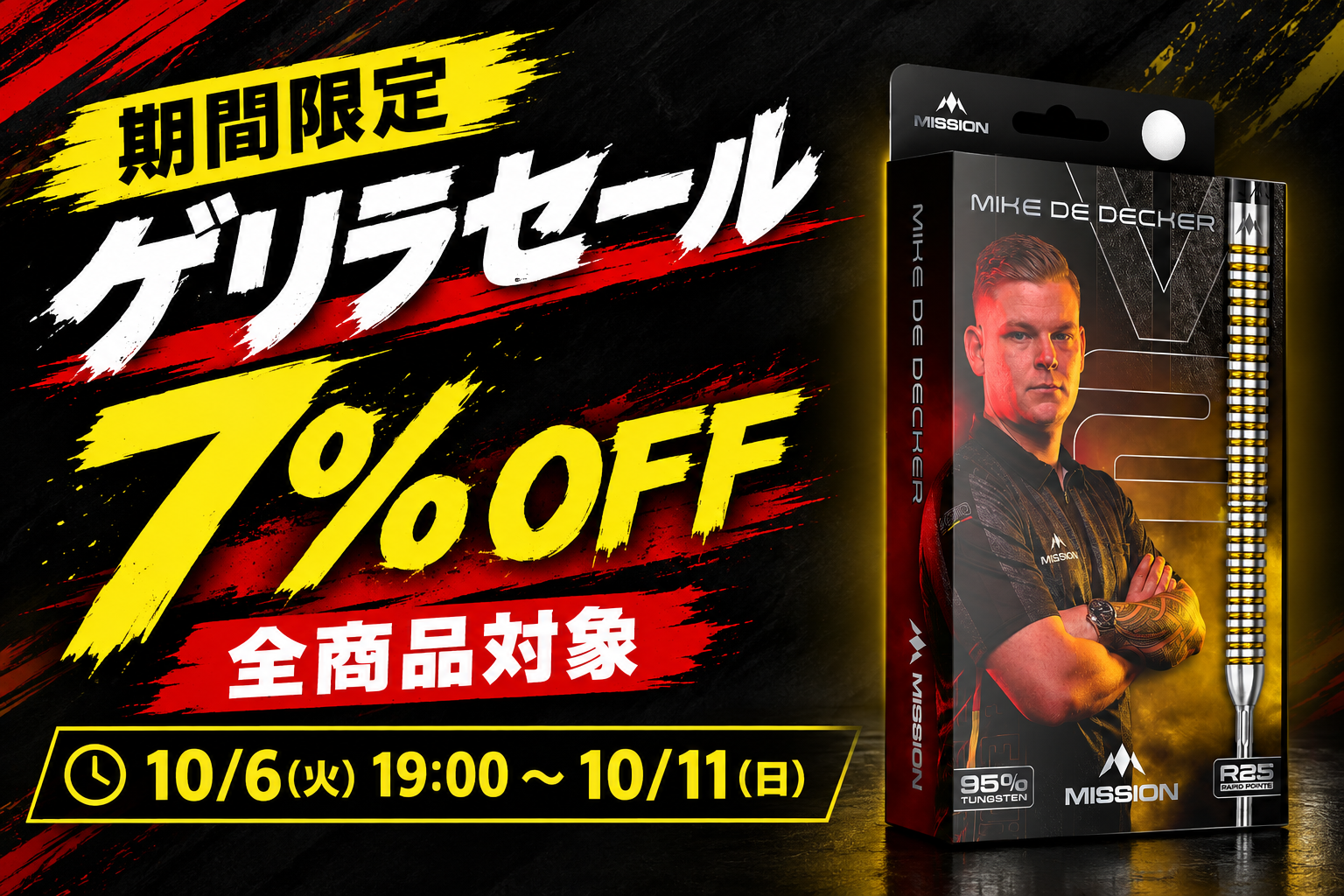 【10/6 19:00～10/11】全商品7％OFF ゲリラセール開催！