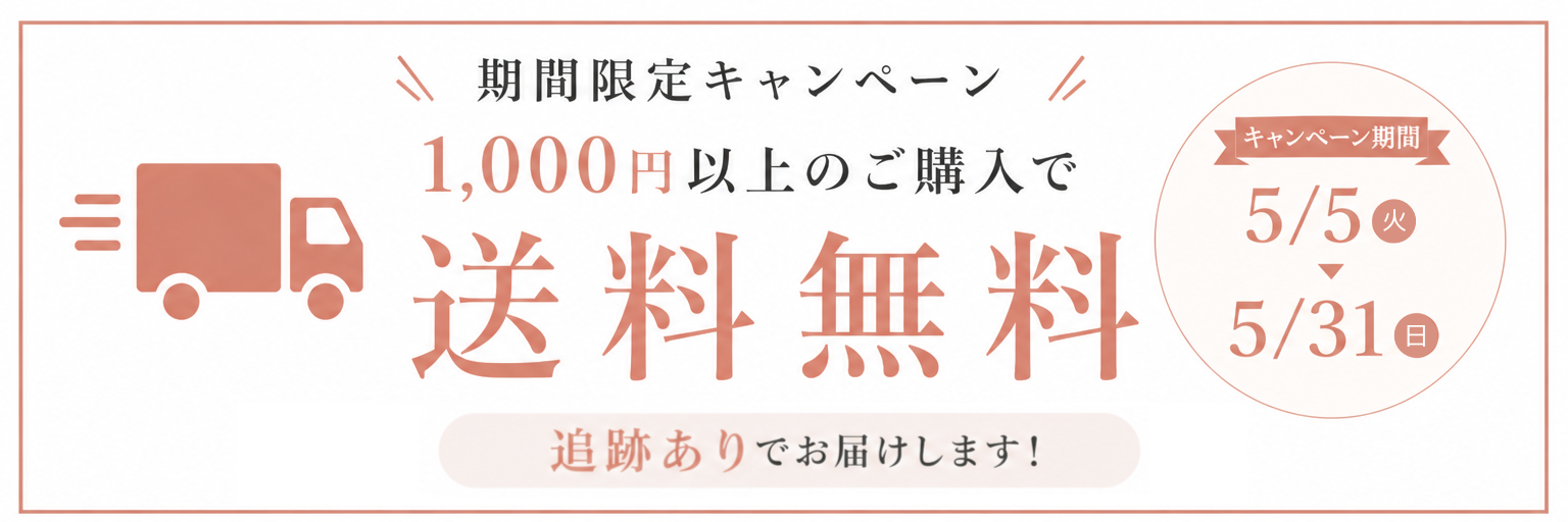 オープン記念キャンペーン♪