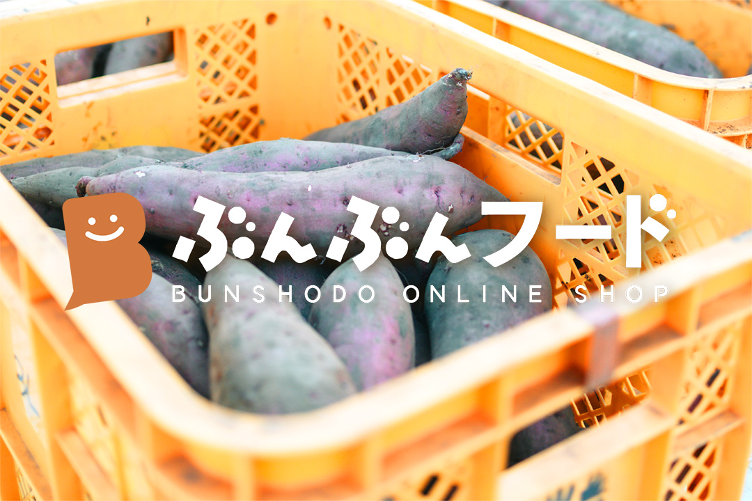【第三回】意外と知らない？さつまいもを美味しく長持ちさせるコツ！【自宅での保存方法編】