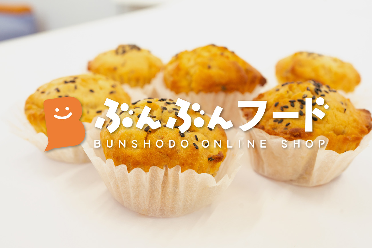 【第十三回】店舗で大人気！熟成紅はるかを贅沢に使った『蜜芋マフィン』がオンラインショップに登場🧁