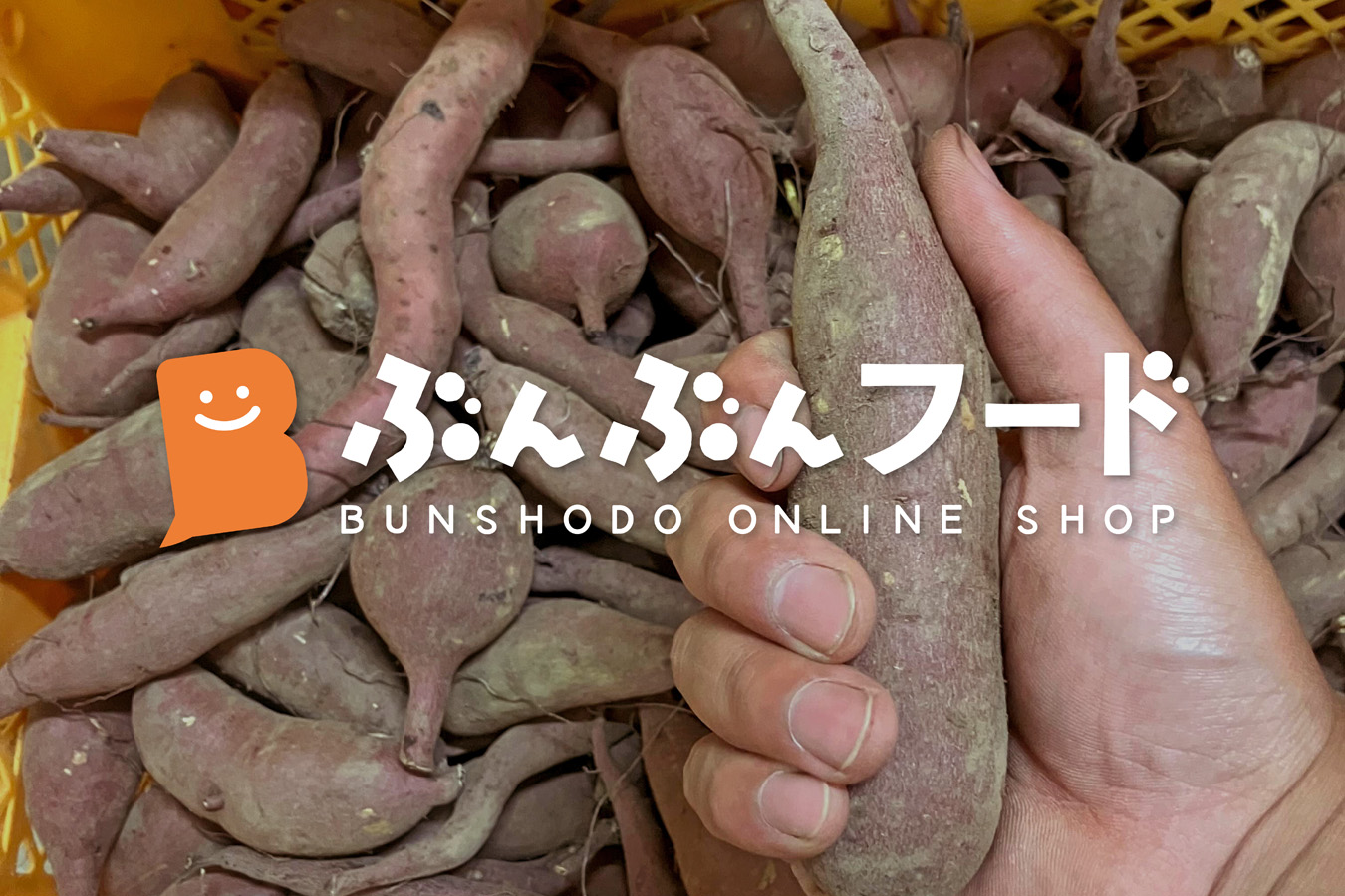 【第十二回】熟成生芋完売御礼＆お得な「訳あり」販売開始のお知らせ🍠