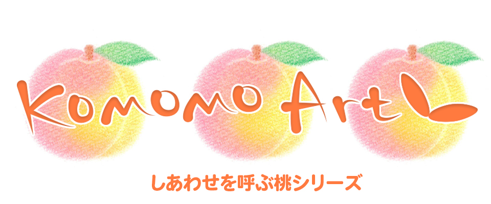 オンラインショップ KOMOMO ART オープン！