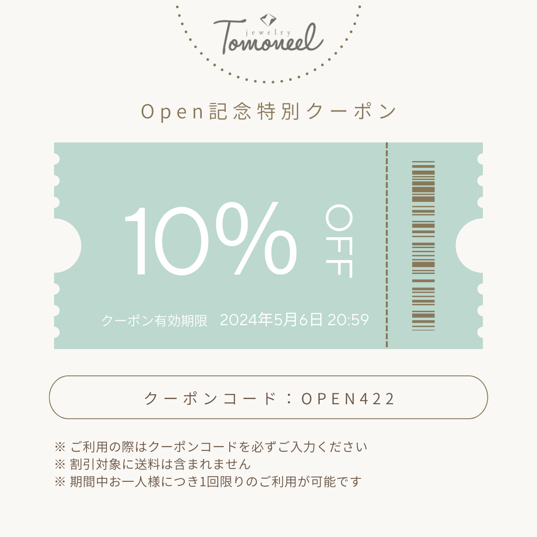 Opne記念クーポン配布します！