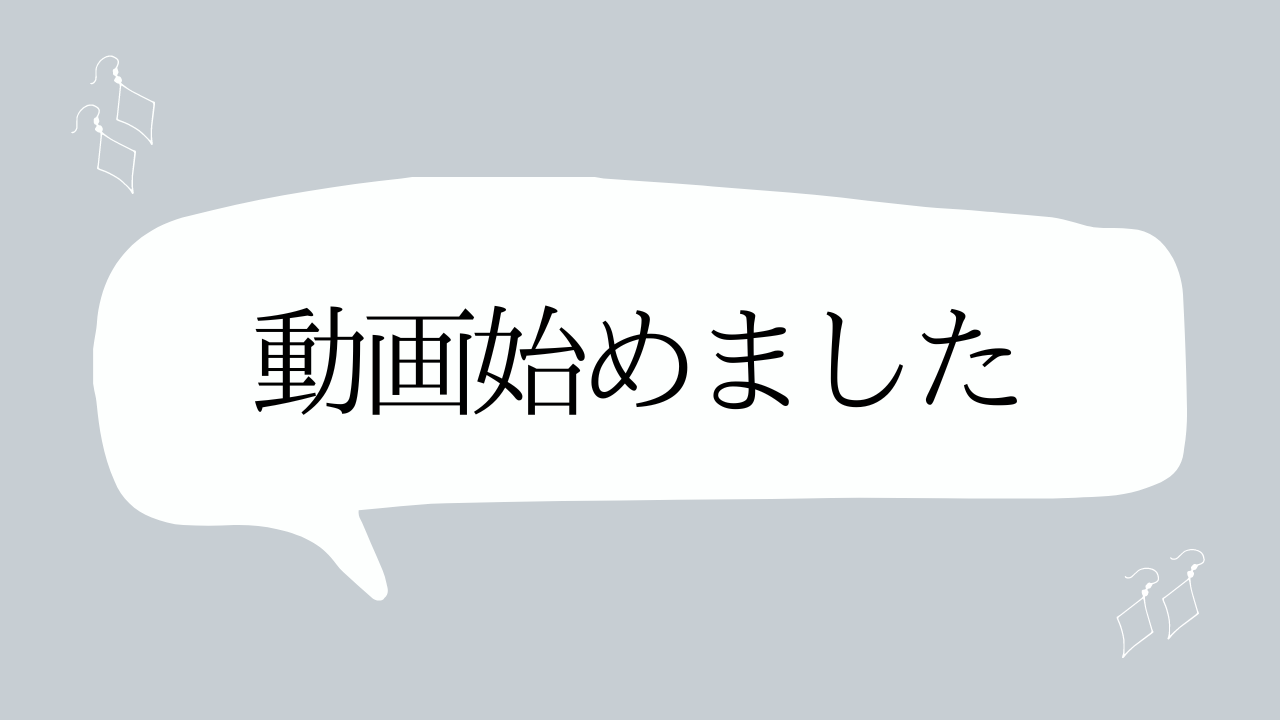商品動画をUPしました