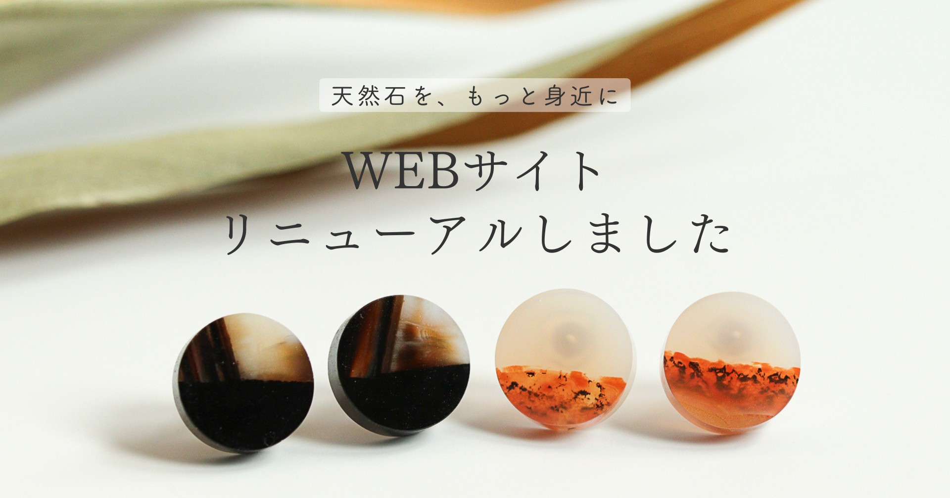 探しやすく、見やすく。Jewelry Tomoneel Webサイトが新しくなりました